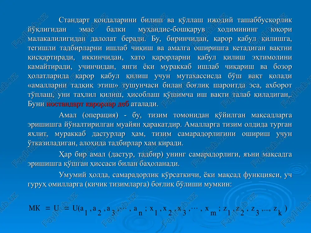 'lum etuvchi, psixofiziologik holati va boshqalar. birinchi va uchinchi guruh omillari gohida shartli ravishda «tabiat» (yoki «ishlab chiqarish») umumiy tushunchasi bilan birlashtiriladi. u dasturlar, tadbirlar, amal natijasiga ma'lum etuvchi, tizim uchun hamma tashqi sharoitlarni ifodalaydi. aniqlik va noaniqlik sharoitlarida qaror qabul qilish. mavjud axborotning xarakteri va hajmiga qarab qarorlar aniqlik, tavakkalchilik noaniqlik sharoitlarida qabul qilinadigan turlarga taqsimlanadi. aniqlik sharoitida tabiatning holati ma'lum, ya'ni bunda uchinchi guruh omillari (7.1. tenglama) yo'q yoki birinchi guruhga aylanib, doimiy deb qabul qilinishi mumkin. uchchala guruh omillari birgalikda ma'lum qilayotganda, qarorni tanlash masalasi quyidagi tarzda ifodalanadi: belgilangan sharoitlarda noma'lum omillarning ma'lumini hisobga olgan holda qaror elementlarini topish talab etiladi; bu elementlar imkoni boricha maqsad funktsiyasining ekstremal qiymatini olish ta'minlanishi kerak. agar “tabiatning” (uchinchi guruh omillari) u yoki bu holati paydo bo'lish ehtimolligini baholash yoki aniqlash mumkin bo'lsa, unda qaror tavakkallik sharoitida qabul qilinadi. agarda “tabiat” holatining ehtimolligi noma'lum bo'lsa, unda masala noaniqlik sharoitida echiladi. qaror …
