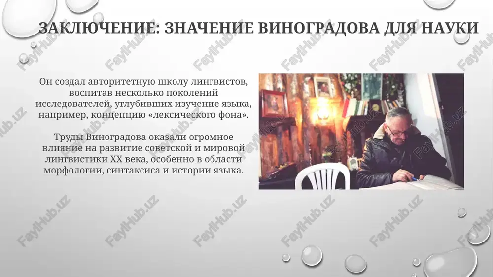 semantiku i chastotnost, chtobi ponyat avtorskiy stil i ego izmeneniya. on izuchal evolyutsiyu yazika pushkina, otmetiv perexod ot arxaichnogo stilya xviii veka k bolee svobodnomu i razgovornomu, ispolzuya kolichestvennie metodi analiza. vinogradov i teoriya grammaticheskoy strukturi vinogradov izuchal sintaksicheskie konstruktsii, aktsentiruya vnimanie na otnosheniyax mejdu komponentami predlojeniya, videlyaya, v chastnosti, odnosostavnie i dvusostavnie predlojeniya. on vnes vklad v izuchenie grammaticheskogo roda v russkom yazike, analiziruya ego svyaz s semantikoy slova i vliyaniem na soglasovanie, videliv tri osnovnix roda sushestvitelnix. teoriya xudojestvennoy rechi vinogradova vinogradov razrabotal uchenie o tipax i stilyax xudojestvennoy rechi, videlyaya 5 osnovnix funktsionalnix stiley, ot razgovornogo do visokogo poeticheskogo, s uchetom ix leksicheskix osobennostey. v ego teorii klyuchevuyu rol igraet ponyatie «obraz avtora», kotoriy proyavlyaetsya cherez sistemu yazikovix sredstv i opredelyaet unikalnost xudojestvennogo teksta, naprimer, ispolzuya 3 tipa povestvovaniya. spasibo za vnimanie @taqdimot_robot image2.png image5.jpg image6.jpg image7.jpg image8.jpg image9.jpg image10.jpg image11.jpg image12.jpg image13.jpg image14.jpg image15.jpg image16.jpg image3.png …