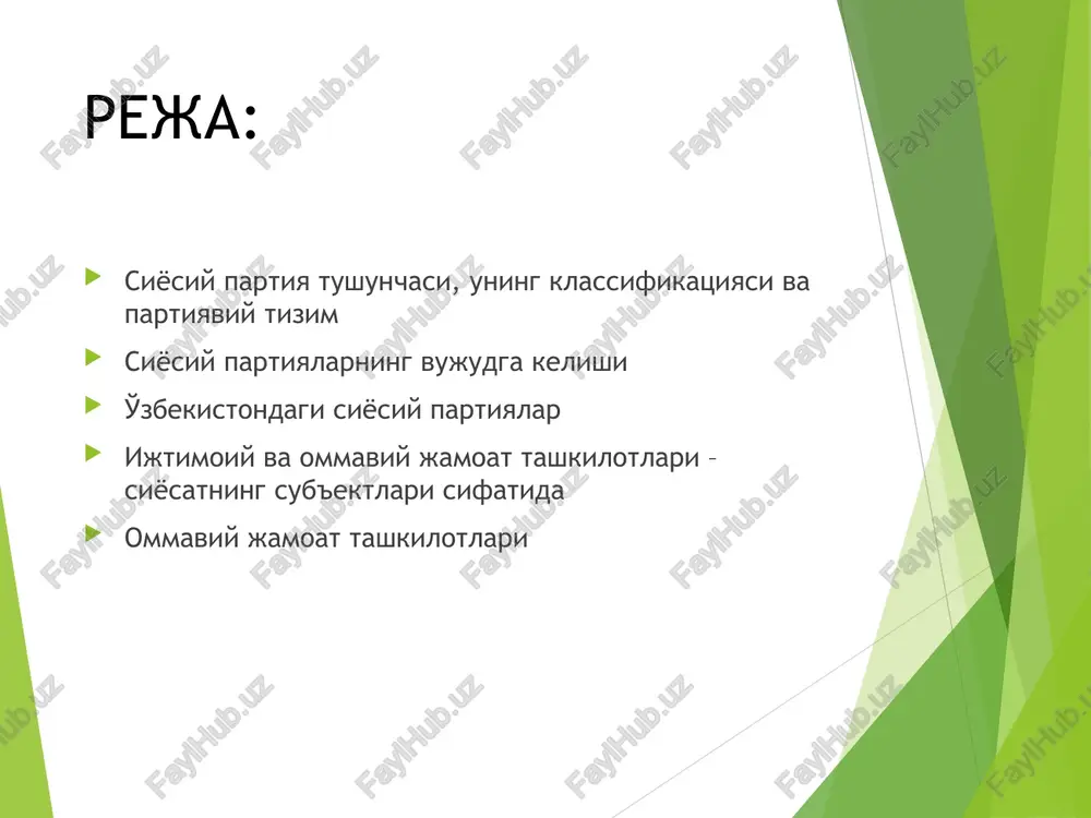 partiyalar o'z ijtimoiy a'zosi, tarkibi va siyosiy harakat dasturining qanday maqsadlarga yo'naltirilganiga qarab 3 guruhni tashkil etadi: feodal munosabatlari burjua sinfi ishchilar, dehqonlar, ziyolilar i ii iii partiyaviy tizim partiyaviy tizim – jamiyat ichida ijtimoiy faoliyatni shakllantiruvchi, tashkil etuvchi siyosiy institutlar majmuasidir. siyosiy institutlar bir tomondan siyosiy partiyalar bilan davlat o'rtasidagi o'zaro munosabatlar, boshqa tomondan – partiyalar siyosiy tizimning ijtimoiy elementlari va fuqarolar o'zaro munosabatlari ifodasi. partiya tizimi ma'lum bir jamiyat yoki davlatlar tomonidan qabul qilinmagan. masalan, butan, ummon, quvayt, saudiya arabistoni kabilar. shu bilan birga bir partiyali yoki ko'p partiyali tizimlar ham mavjud. siyosiy partiyalarning partiyaviy tizim jihatidan tasnifi, turlari dunyo davlatlarida partiyaviy tizim klassifikatsiyasi, turlari quyidagilardan iborat bo'lib kelgan: ko'p partiyaviylik tizimi hukmron pratiyalar hukmronsiz partiyalar siyosiy partiyalarning partiyaviy tizim jihatidan tasnifi, turlari ii ko'p partiyaviylik tizimi ikki partiyaviylik tizimi bir partiyaviylik tizimi i ii iii siyosiy partiyalarning tuzumga ko'ra turlari burjua-demokratik partiyalar avtoritar partiyalar sotsialistik partiyalar siyosiy …