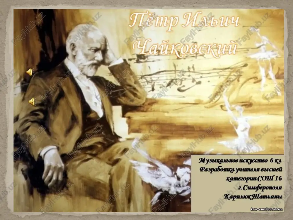 aleksandraga xat yozar ekan:”men musiqa nazariyasini chuqur o`rgandim, qa`tiy qaror qildimki, ertami- kechmi men xizmatimni musiqaga almashtiraman”. 1862-yilda chaykovskiy peterburgdagi konservatoriyaga o`qishga kirib, yosh kompozitorning tarbiyasida katta ahamiyatga ega bo`lgan a.rubinshteyn va n.zaremba nomli mashhur pedagoglar sinfida tahsil ola boshlaydi. 1868-yilda xor va orkestr uchun yaratgan kantatasi bilan peterburg konservatoriyasini muvaffaqiyatli tamomlab, moskvada endigina ochilgan konservatoriya direktori n.rubinshteynning taklifiga ko`ra, moskva konservatoriyasiga ishga keladi. u erda kompozitsiya, garmoniya, musiqa nazariyasi, cholg`ulashtirish fanlaridan dars bera boshlaydi. pedagoglik tajribasidan kelib chiqqan holda, 1872-yilda nashriyotda bosilgan “rukovodstvo k prakticheskomu izucheniyu garmonii” ilmiy kitobini yozadi. moskvada chaykovskiy musiqiy hayotning diqqat markazida bo`ladi. u bir qator mashhur muzikantlar, artistlar, shoirlar bilan tanishadi. dramaturg ostrovskiy, shoir pleheev, muzikant n.rubinshteyn, musiqiy tanqidchi kashkin, va atoqli l.tolstoy bilan bo`lgan tanishuvi chaykovskiyning realistik printsiplarining tasdiqlanishida ijobiy rol o`ynagan. pedagoglik faoliyatidan tashqari, chaykovskiy musiqiy tanqidchi sifatida ham faoliyat yuritgan. u glinka ijodining ahamiyati xaqida va milliy musiqani rivojlanib o`z yo`lidan …
