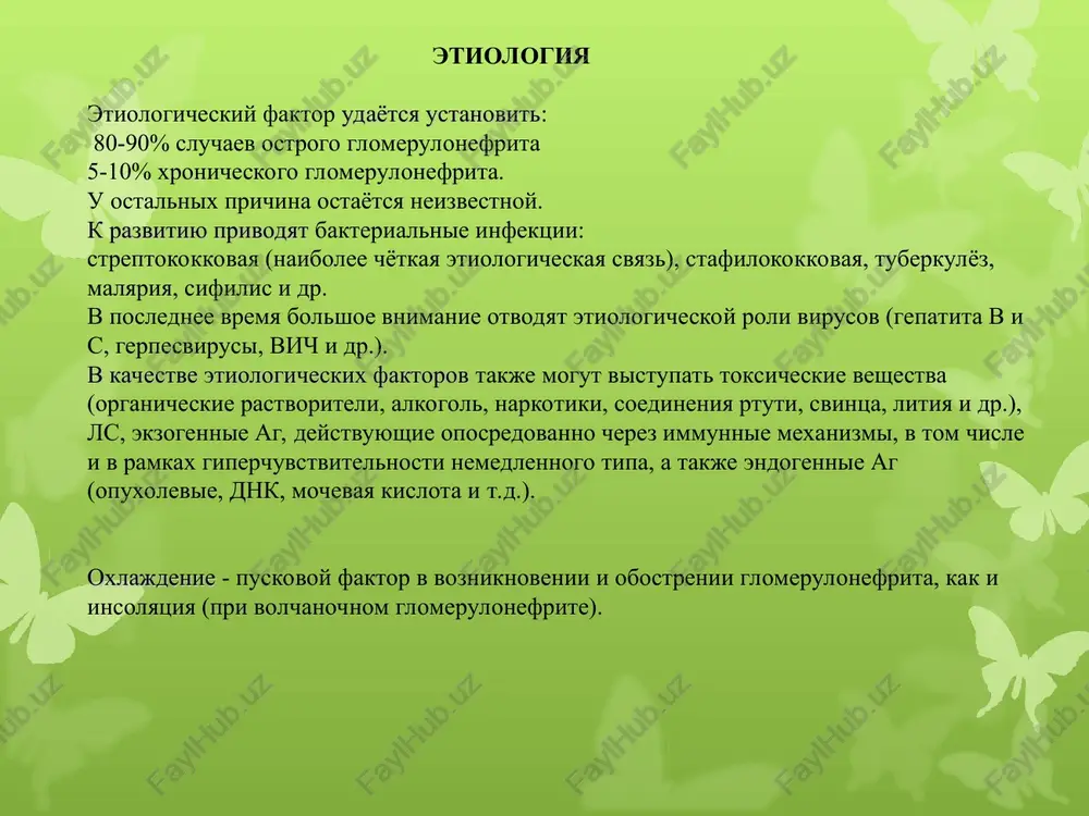ayut sistemam komplementa, svyortivayushey, protivosvyortivayushey, kallikrein-kininovoy, a takje gistaminu i serotoninu. kaskad aktivatsii sistemi komplementa obespechivaet xemotaksis (c3a, c5a, c5-c7) i adgeziyu (c3b) polimorfnoyadernix leykotsitov i trombotsitov, degranulyatsiyu bazofilov i tuchnix kletok (c3a-c5a) i privodit k formirovaniyu membranoatakuyushego kompleksa c5b-c9. privlechyonnie v ochag provospalitelnie kletki videlyayut povrejdayushie lizosomalnie fermenti (proteazi) i aktivnie metaboliti kisloroda (respiratorniy vzriv), stimuliruyut ekspressiyu adgezivnix molekul, sintez aktivnix lipidov (faktora aktivatsii trombotsitov, eykozanoidov), tsitokinov (il, fno-α, trombotsitarnogo faktora rosta, transformiruyushego faktora rosta-β i dr.), provospalitelnix prostaglandinov, prokoagulyantnix i vazoaktivnix substantsiy, sposobstvuyushix stimulyatsii i proliferatsii endotelialnix, epitelialnix i mezangialnix kletok klubochka. vajnuyu rol igrayut takje kletochnie mexanizmi, gemokoagulyatsionnie (obrazovanie mikrotrombov v pochechnix sosudax) i gemodinamicheskie narusheniya. obshie i lokalnie gemodinamicheskie narusheniya pri ostronefriticheskoy stadii obuslovleni preimushestvenno vazokonstriktivnim effektom leykotrienov c4 i d4, angiotenzina ii, tromboksana a2. patomorfologiya intrakapillyarniy proliferativniy glomerulonefrit proxodit neskolko faz: ekssudativnuyu, ekssudativno-proliferativnuyu, proliferativnuyu ostatochnix yavleniy. klubochki uvelichivayutsya v razmerax, sosudistie petli polnostyu zanimayut polost …