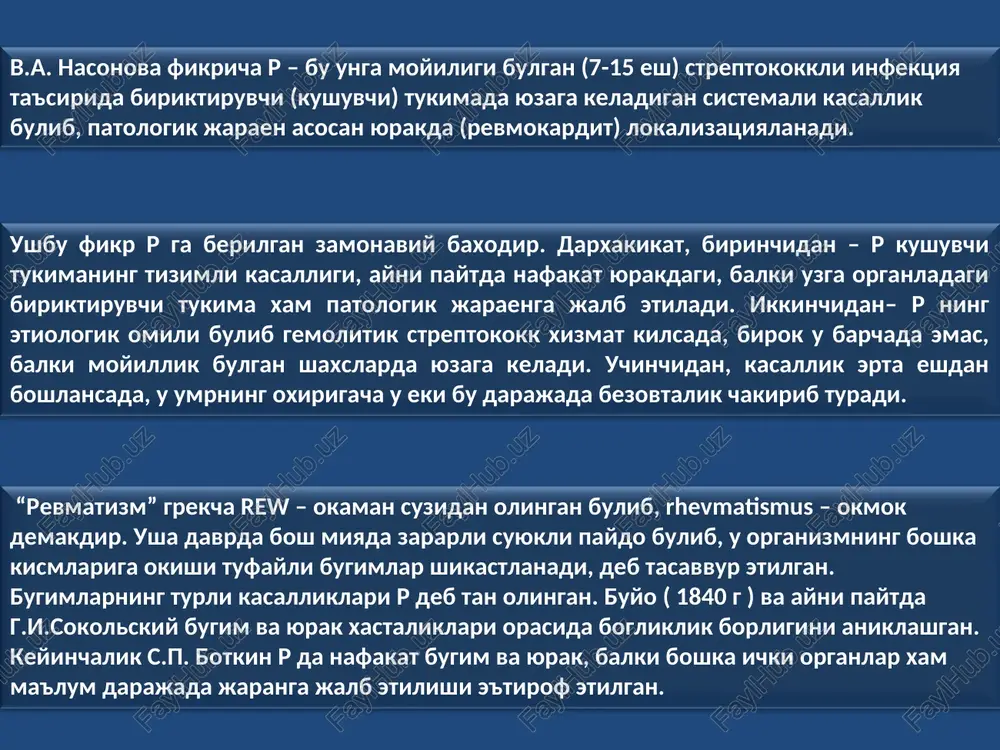riksiz tuzilmalar. atigi 0.5-1% xollarda uchraydi. 5. xalkasimon eritema – boldir, son soxasi terilarida yuzaga keladigan va yakka eki tarkok eritematoz xalkalar. ular kiska muddatli bulib, r. 1-2 % xollarida uchraydi. "kvalifikatsiya vracha - glavnaya vrachebnaya tayna". m. gorkiy r diagnostik mezonlari katta va kichikka bulinadi "kajdiy narod imeet tu meditsinu, kotoruyu emu finansiruyut" diagnostik mezonlar djonson buyicha: a.i. nesterov buyicha: «amalietdagi asosiy dori bu shifokorning uzidir» «ayrim dorilar xastalikdan kura zararlidir» (frensis bekon) 2 :1 uzaro nisbati ortirilgan nuksonlar 80 % xollarda r sababli yuzaga keladi (utkir ri). 50% xollarda mk jaroxatlanadi. mitral (ms) – stenosis ostii venosi sinistri s. stenosis mitralis, chap bulmacha va korincha- aro teshikning torayishi bulib, unda diastola fazasida chap bulmachadan chap korinchaga okishi lozim bulgan kon mikdori keskin kamayadi. normada mitral teshik maydoni 4-6sm² tashkil etadi. 3sm² gacha toraysa xam xali klinik bel- gilar namoen bulmaydi. fakatgina 2sm² ga kadar torayib kolsagina ms simptomlari …