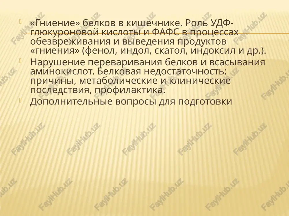 uz) ximicheskie (kisloti, shelochi, tyajelie metalli) biologicheskie (proteoliticheskie fermenti) priznaki denaturatsii: poterya biologicheskoy aktivnosti; izmenenie konformatsii belkovoy molekuli; uvelichenie chisla funktsionalnix grupp (poyavlyayutsya gidrofobnie); umenshenie rastvorimosti i osajdenie; izmenenie vyazkosti, opticheskoy aktivnosti, prozrachnosti rastvorov belka; izmenenie okrashivaemosti (gistologiya); bolshaya dostupnost deystviyu proteoliticheskix fermentov. * idet v kisloy srede: 6 mol/l nsl pri temperature okolo 110 °s v techenie 24 ch. soprovojdaetsya gln→glu, asn →asp, tsis →tsistin razrushayutsya tri, ser i tre. idet v shelochnoy srede: naoh pri kipyachenii. soprovojdaetsya ratsemizatsii bolshinstva ak i razrusheniem ser, tre, arg, tsis. s uchastiem fermentov pri nebolshix temperaturax: pepsin, tripsin, ximotrepsin i dr. nh 3 + – ch – co on | r 1 nh 3 + – ch – co on | r 2 nh 3 + – ch – co on | r 3 n2o n2o n2o nh 3 + – ch – co – nh – ch – co – nh …