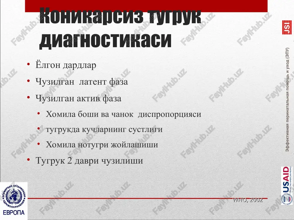 dan kechirish puls va arterial bosim dardlar xomila yurak urish chastotasi oksitotsinni yuborish tezligi oksitotsindan foydalanganda uzluksiz xomila elektron monitoring tavsiya etiladi. oksitotsin eritmasini tayyorlash rcog, 2001 oksitotsinni kullash metodikasi boshlangich doza - 1-2 med/min doza xar 30 minutda oshirilib boriladi minimal effektiv dozani kullang xar 10 minutda 3-4 ta dard davomiyligi 40 sek maksimal doza 20 med/min ni tashkil etadi rcog, 2001 tugruk faoliyatida effektiv stimulyatsiya : daraja xar 10 minutda 3-4 ta dard davomiyligi 40 sek bachadon buyni ochilish tezligi soatiga 1 sm kam emas aktiv faza boshlangan 2 soatdan sung kin orkali bachadon buyni ochilish tezligi tekshiring yoki xomila boshi siljishi who, 2002 * oksitotsinni yuborish : asoratlar (1) giperstimulyatsiya 10minutda 4 tadan ortik dard davomiyligi 60 sek agarda xomila yurak urish chastotasi normada bulsa : oksitotsinni yuborish tezligini kamaytiring xomila yurak urish chastotasi buzilishlar bulsa : oksitotsin yuborishni tuxtating va bachadonni tokolitik preparatlar kullab bushashtiring : …