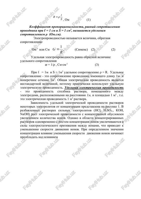 pod deystviem vneshnego elektricheskogo polya. ona predstavlyaet soboy velichinu, obratnuyu elektricheskomu soprotivle​niyu r. soprotivlenie provodnika r proportsionalno ego dline ℓ i obratno proportsionalno poperechnomu secheniyu s: , om (1) koeffitsient proportsionalnosti, ravniy soprotivleniyu provodnika pri ℓ = 1 sm i s = 1 sm2, nazivaetsya udelnim soprotivleniem ρ (om.sm). elektroprovodnostyu nazivaetsya velichina, obratnaya soprotivleniyu om-1 ili sm (cimens) (2) (2) udelnaya elektroprovodnost ravna obratnoy velichine udelnogo soprotivleniya æ = 1/ρ , sm∙sm-1 (3) pri ℓ = 1m i s = 1m2 udelnoe soprotivlenie ρ = r. udelnoe soprotivlenie - eto soprotivlenie provodnika, imeyushego dlinu 1m i poperechnoe sechenie 1m2. obshaya elektricheskaya provodimost yavlyaetsya nestandartnoy velichinoy, poetomu prakticheski ispolzuyut udelnuyu elektricheskuyu provodimost. udelnaya elektricheskaya provodimost - eto provodimost stolbika rastvora, pomeshennogo mejdu elektrodami, raspolojennimi na rasstoyanii 1m, i ploshadyu 1 m2 , t.e. eto elektricheskaya provodimost 1 m3 rastvora. zavisimost udelnoy elektricheskoy provodimosti rastvorov nekoto​rix elektrolitov ot kontsentratsii predstavlena na risunke …