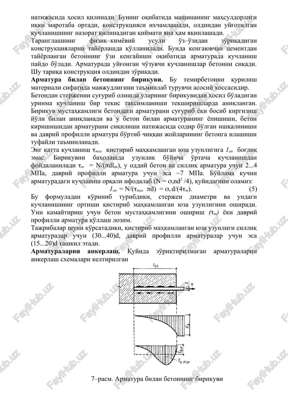 n tsementdan tayyorlangan betonning o'zi kengayishi oqibatida armaturada kuchlanish paydo bo'ladi. armaturada uyg'ongan cho'zuvchi kuchlanishlar betonni siqadi. shu tariqa konstruktsiya oldindan zo'riqadi. armatura bilan betonning birikuvi. bu temirbetonni qurilish materiali sifatida mavjudligini ta'minlab turuvchi asosiy xossasidir. betondan sterjenni sug'urib olishda ularning birikuvidan hosil bo'ladigan urinma kuchlanish bir tekis taqsimlanishi tekshirishlarda aniqlangan. birikuv mustahkamligi betondagi armaturani sug'urib yoki bosib kirgizish yo'li bilan aniqlanadi va u beton bilan armaturaning yopishishi, beton kirishishidan armaturani siqilishi natijasida sodir bo'lgan ishqalinishi va davriy profilli armatura bo'rtib chiqqan joylarining betonga ilashishi tufayli ta'minlanadi. eng katta kuchlanish tax qistirib mahkamlangan yuza uzunligiga 1an bog'liq emas. birikuvni baholashda uzunlik bo'yicha o'rtacha kuchlanishdan foydalaniladi t = n/(dlan), u oddiy beton va silliq armatura uchun 2...4 mpa, davriy profilli armatura uchun esa ~7 mpa. bo'ylama kuchni armaturadagi kuchlanish orqali ifodalab (n = snd2 /4), quyidagini olamiz: 1an = n/(tax d) = s d/(4t). (5) bu formuladan ko'rinib turibdiki, sterjen diametri …