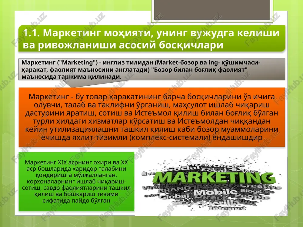 an iboratdir 1.3. marketing bilan umumiqtisodiy rivojlanish darajasi o'rtasidagi bog'lanish texnika taraqqiyotining marketingda ta'sirini kuchaytirish quyidagi yo'nalishlar, vositalar asosida amalga oshirilishi mumkin: a) marketing faoliyatini boshqarish bilan bog'liq bo'lgan ishlarni mexanizatsiyalash va avtomatlashtirish. barcha tovarlar va ularni taqsimlash haqidagi ma'lumotlarning juda katta hajmdaligi, ularni bir erga yig'ish, qayta ishlash, o'z atish kabi zaruratlar marketingni boshqarish ishini mexanizatsiyalash va avtomatlashtirishni taqozo etadi b) muomala sohasidagi ishlarni mexnizatsiyalash va avtomatlashtirish qo'l mehnatini tegishli mexanizmlar bilan almashtirish kishi mehnatini tejashga, oborot mablag'larini aylanishini tezlashtirishga va ishlab chiqarish vositalarini bekor turib qolishini kamaytirishga yoki yo'q qilishga olib keladi. moddiy resurslardan foydalanish darajasiga marketing ta'sirining ahamiyatini ham ta'kidlab o'tmoq zarur. o'zbekiston sanoat mahsuloti tannarxida barcha xarajatlarning 85 foizidan ortiqrog'i marketing organlari orqali o'tadigan moddiy resurslarning xarajatlari tashkil qiladi. moddiy resurslardan tejab-tergab foydalanishda ishlatilmayotgan imkoniyatlar juda ko'p. chunonchi, tovarlarni ishlab chiqaruvchi korxonalardan iste'molchilarga etkazib berilguncha bo'ladigan davrdagi sinish, to'qilish, qurib qolish kabi nobudgarchiliklar shular jumlasidan. marketing …