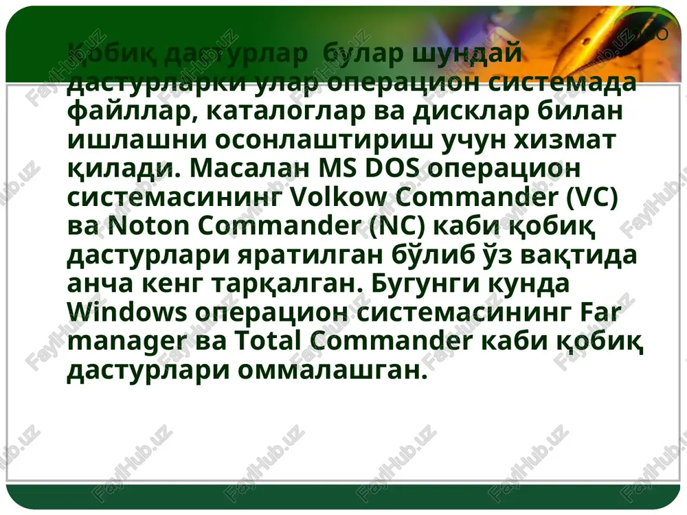 va kengaytma kiritilgandan so'ng enter tugmasi bosiladi. fayllar bilan ishlaganda tugmachalar quyidagicha vazifalarni bajaradi. logo f2 – faylni kompyuter xotirasiga tez saqlab kolish. shift+f2 – faylni boshqa nom bilan saqlash. f6 – faylni ko'rish yoki taxrir qilish rejimiga o'tish. f7 – matn ichidagi so'zni izlash. shift+f7 – izlashni davom ettirish. ctrl+f7 – suzni izlab va boshqa so'zga o'zgartirish. f8 – windows yoki dos kodiga o'tkazish. alt+f8 – boshqa satrga tez o'tish. f10 yoki esc – fayldan chiqish. logo eslatma: agar faylni saqlamasdan f10 yoki esc tugmachasi bosilganda kompyuter quyidagi xabarni chiqaradi, bu xabar quyidagicha: bu darchada yunalish tugmalardan foydalanib kerakli buyruqni tanlab enter tugmasi bosiladi. logo shift+f10 – faylni saqlab chiqish. shift+←↑→↓ – suzni blokka olish. ctrl+a – barcha suzlarni blokka olish. shift+delete – blokni o'chirish. ctrl+c yoki ctrl+insert – blokdan almashuv buferiga nusxa olish. ctrl+v yoki shift+insert – kursor turgan joyga almashuv buferidan quyish. ctrl+y – kursor pozitsiyasidan satrni …