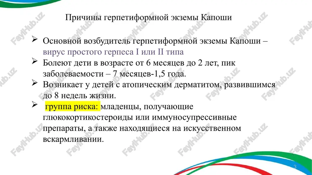 gerpetiformnaya ekzema kaposhi - Page 3
