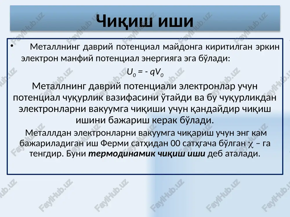 anib, uning fermi sathi ko'tariladi, yarim o'tkazgich musbat zaryadlanib uning fermi sathi pasayadi. 8 fermi sathlari bir xil balandliklarga erishganlarida muvozanat o'rnatiladi va metalldan yarim o'tkazgichga o'tayotgan elektronlar uchun potentsial to'siq paydo bo'ladi. φo = evk = χm—χp sezilarli dn qalinlikdagi yarim o'tkazgich qatlamida elektronlar kambag'allashadi. bu qatlamda ionlashgan donorlarning qo'zg'almas musbat zaryadlari xosil bo'ladi va u yarim o'tkazgich va metallning ximiyaviy potentsiallarini tenglashtiradi. ana shu qatlam to'siqli qatlam deb ataladi va unda kontakt potentsiallar farqi hisobiga xosil bo'lgan kontakt elektr maydoni joylashadi.. 9 har xil turdagi yarim o'tkazgichlarning kontakti. chapda - na aktseptorlar kontsentratsiyasiga ega bo'lgan r – tipli yarim o'tkazgich. o'ngda - nd donorlar kontsentratsiyasiga ega bo'lgan p-tipli yarim o'tkazgich. sodda hol uchun: na=nd 10 asosiy tok tashuvchilar kontsentratsiyasi: asosiy bo'lmagan tok tashuvchilar kontsentratsiyasi: n - va r – tipdagi yarim o'tkazgichlardagi bir xil tudagi tok tashuvchilar kontsentratsiyalari farqi hisobiga teshiklarning r – sohadan n – sohaga, elektronlarni …