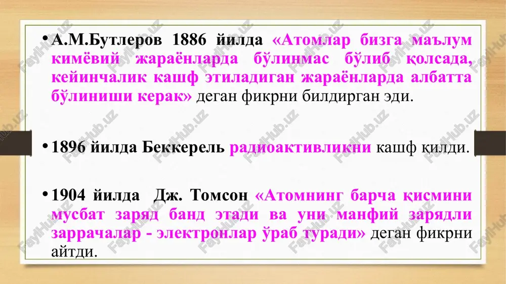g tuzilishini nazariyasini taklif qildi. n. bor o’zining nazariyasini yaratishda e. rezerford modeliga va plankning kvantlar nazariyasiga asoslandi. n. borning birinchi postuloti: atomda elektron yadrodan ma’lum bir o’zgarmas masofada, ya’ni kvant nazariyasi ro’xsat etadigan orbitallar bo’ylab harakatlanadi. n. borning ikkinchi postuloti: atomda elektron bir orbitadan ikkinchi orbitaga o’tganda energiya yutiladi yoki chiqadi. bunda ikkita holat bo’ladi: kvant sonlari atomdagi energetik qobiqlarda, qobiqchalar va yacheykalardagi elektronlar harakati yoki holati 4 ta kvant son bilan ifodalanadi. bosh kvant son (n) – yadro atrofida harakatlanadigan elektronlarni yadrodan qanday masofada joylashganligini va har bir qavatda joylashgan elektronlarning energiyasini ifodalaydi. n = 1, 2, 3, 4, 5, 6, 7...... (butun va musbat rasional sonlar) bilan ifodalanadi. bosh kvant son qiymati ortib borgan sari orbitaldagi elektronlar bilan yadro orasidagi masofa ortib boradi va shu bilan birga kulon qoidasiga binoan, yadro bilan elektronning tor-tilish energiyasi kamayadi. bosh kvant son qiymati qancha kichik bo’lsa, ayni pog’onachalarda elektronlarning yadro …