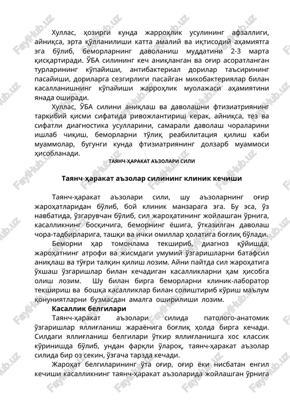 antibakterial dorilar ta'sirining pasayishi, dorilarga sezgirligi pasaygan mikobakteriyalar bilan kasallanishning ko'payishi jarrohlik muolajasi ahamiyatini yanada oshiradi. xullas, o'ba silini aniqlash va davolashni ftiziatriyaning tarkibiy qismi sifatida rivojlantirish kerak, ayniqsa, tez va sifatli diagnostika usullarini, samarali davolash choralarini ishlab chiqish, bemorlarni to'liq reabilitatsiya qilish kabi muammolar, bugungi kunda ftiziatriyaning dolzarb muammosi hisoblanadi. tayanch-harakat a'zolari sili tayanch-harakat a'zolar silining klinik kechishi tayanch-harakat a'zolari sili, shu a'zolarning og'ir jarohatlaridan bo'lib, boy klinik manzaraga ega. bu esa, o'z navbatida, o'zgaruvchan bo'lib, sil jarohatining joylashgan o'rniga, kasallikning bosqichiga, bemorning yoshiga, o'tkazilgan davolash chora-tadbirlariga, tashqi va ichki omillar holatiga bog'liq bo'ladi. bemorni har tomonlama tekshirib, diagnoz qo'yishda, jarohatning atrofi va jismdagi umumiy o'zgarishlarni batafsil aniqlash va to'g'ri talqin qilish lozim. ayni paytda sil jarohatiga o'xshash o'zgarishlar bilan kechadigan kasalliklarni ham hisobga olish lozim. shu bilan birga bemorlarni klinik-laborator tekshirish va boshqa kasalliklar bilan solishtirib ko'rish ma'lum qonuniyatlarni buzmasdan amalga oshirilishi lozim. kasallik belgilari tayanch-harakat a'zolari silida …
