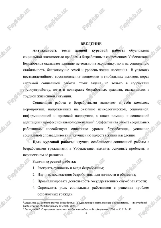 yu prirodu bezrabotitsi, eyo tsiklichnost i vliyanie na makroekonomicheskie protsessi. ix trudi legli v osnovu sovremennix podxodov k analizu rinka truda i formirovaniyu politiki zanyatosti. [3: samuelson p., nordxaus v. ekonomika. — m.: vilyams, 2010. — 784 s.] [4: keyns dj. m. obshaya teoriya zanyatosti, protsenta i deneg. — m.: gelios arv, 2002. — 352 s.] [5: fridman m. kapitalizm i svoboda. — m.: novoe izdatelstvo, 2006. — 240 s.] s tochki zreniya sotsialnoy raboti, znachitelniy vklad v teoreticheskoe obosnovanie podxodov k podderjke bezrabotnix vnesli rossiyskie i zarubejnie issledovateli: l.ya. grigoreva[footnoteref:6], e.i. xolostova[footnoteref:7], n.m. platonova[footnoteref:8], a takje yu.p. lisitsin[footnoteref:9]. ix issledovaniya posvyasheni vidam sotsialnoy pomoshi, formam soprovojdeniya bezrabotnix, voprosam sotsialnoy adaptatsii i reintegratsii. [6: grigoreva l.ya. sotsialnaya rabota: teoriya i praktika. — m.: akademicheskiy proekt, 2001.] [7: xolostova e.i. teoriya sotsialnoy raboti. — m.: dashkov i k°, 2010. ] [8: platonova n.m. sotsialnaya rabota s bezrabotnimi: metodologiya i praktika. m.: …