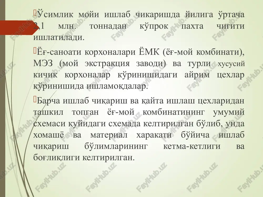 va elektromagnit separatorlar ham ishlatiladi. barcha yog'li urug'lardan farqli ularoq paxta chigiti qayta ishlashdan oldin namlanadi, chunki paxta chigiti moy zavodlariga daladan emas, balki paxta tozalash zavodidan keltiriladi va chigitning namligi ko'pchilik xollarda uning kritik namligidan past bo'ladi, ya'ni saqlanayotgan chigitlarning namligi 6-8% atrofida bo'ladi. shu tufayli chigit tozalangandan so'ng uni namligi texnologik jarayonlar uchun mos holatgacha etkaziladi. namlangan chigitlarning namligi ularning mag'iz namligiga qarab belgilanadi. bu namlik quyidagicha bo'ladi: 1-3 navlar uchun 8,5-9,5 %; 4 navlar uchun 9,5-10,5%. texnologik nuqtai nazardan yog'li urug'lar ikki qismdan: mag'iz va qobiqdan iborat. barcha moyli urug'larning ustki qobig'i luzga deb ataladi, faqat paxta chigitning qobig'i sheluxa deb nomlanadi. agarda moyli urug'lar qobig'i ajratilmay qayta ishlansa, bu holda olinayotgan o'simlik moyi tarkibida qobiq tarkibida bo'lgan yuqori malekulali uglevodlar, mum moddalar ko'payadi. bu hol olinayotgan o'simlik moyini sifatini bo'zilishiga olib keladi. lekin ba'zi bir moyli urug'larning qobig'ini ajratish ancha mushkul yoki texnologik nuqtai nazardan mumkik …