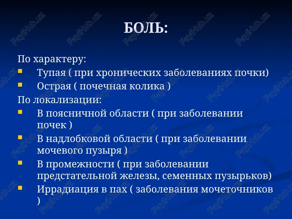 u detey proisxodit vsledstvie perepolneniya mochevogo puzirya pri dlitelnoy interesnoy igre. enurez — nochnoe nederjanie mochi. nablyudaetsya u detey vsledstvie nevroticheskix sostoyaniy, v rezultate intoksikatsii pri infektsionnix zabolevaniyax zatrudnenie mocheispuskaniya - soprovojdaet ryad urologicheskix zabolevaniy. pri etom struya mochi bivaet vyaloy, tonkoy, otvesno napravlyaetsya knizu, libo mocha videlyaetsya ne struey, a tolko kaplyami ( pri strikturax, adenome) zaderjka mocheispuskaniya (ishuriya) bivaet ostroy i xronicheskoy. ostraya zaderjka mocheispuskaniya nastupaet vnezapno i xarakterizuetsya otsutstviem akta mocheispuskaniya pri pozivax na nego, perepolnenii mochevogo puzirya, bolyax vnizu jivota. ostraya zaderjka - mocheispuskaniya obichno voznikaet vsledstvie xronicheskogo prepyatstviya k ottoku mochi. (adenoma i rak predstatelnoy jelezi, striktura uretri, kamen i opuxol v prosvete mocheispuskatelnogo kanala libo sheyki mochevogo puzirya). xronicheskaya zaderjka - pri slabosti detruzora. kolichestvennie izmeneniya mochi poliuriya — patologicheskoe uvelichenie kolichestva videlyaemoy mochi. pri etom bolnoy videlyaet bolee 2000 ml mochi, kak pravilo, s nizkoy otnositelnoy plotnostyu (1002—1012). (pri xronicheskom pielonefrite, polikistoze pochek,, …