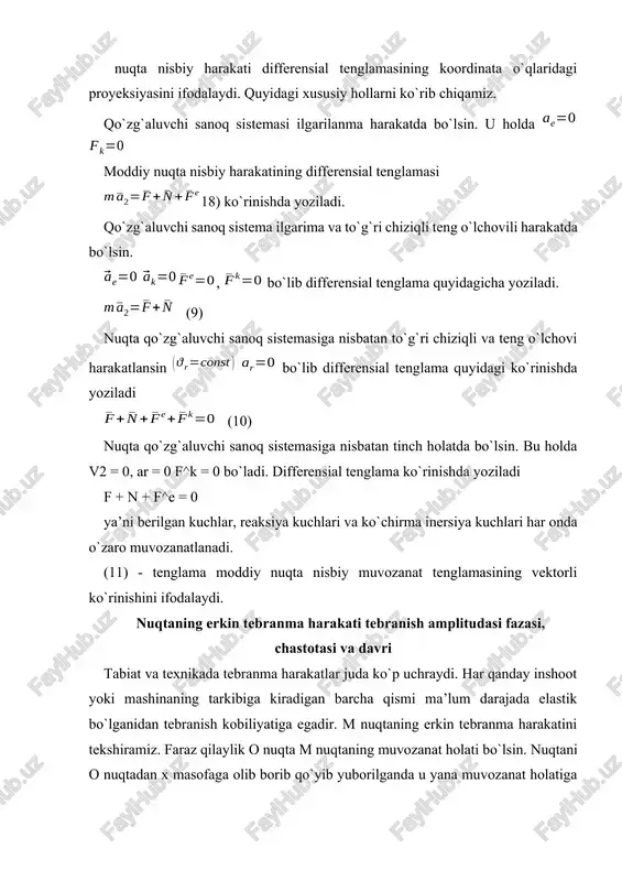 rakatdagi (.) ning tezligi topiladi t=0 va x=x0 larni (3)ga qo`yamiz, u holda c1=x0 t=0 va v=v0 larni (4) qo`yamiz. v0=c2k s1 va s2 larni qiymatlarini 3 ga qo`yamiz. (5) (5) - tenglama ham m nuqtaning harakat tenglamasi bo`ladi. (3) ni boshqacha ko`rinishga keltiramiz. s1 va s2 larni o`rniga a va α kichik o`zgarmas miqdorlarni kiritamiz. bo`lar orasida quyidagicha bog`lanish bor. s1 = a sinα s2 = a cosα (6) (6) ni (3) ga qo`yib quyidagini hosil qilamiz. x = a sinα conkt + a conα sinkt x = a sin(kt+α) (7) ham (1) ning yechami bo`la oladi. (7) - formula fizikadan ma’lumki nuqtani garmonik tenglamasidir. demak qaytaruvchi kuch ta’sirida nuqta garmonik tebranishga egadir. a - tebranish amplitudasi nuqtani muvozanat holatidan eng katta masofaga og`ishiga nuqtaning amplitudasi deyiladi kt+α tebranish fazasi tebranish fazasi nuqtaning t vaqtdagi vaziyatini va qaysi tomonga qarab harakat qilishini ko`rsatadi k - siklik chastota (doiraviy takrorlik) …