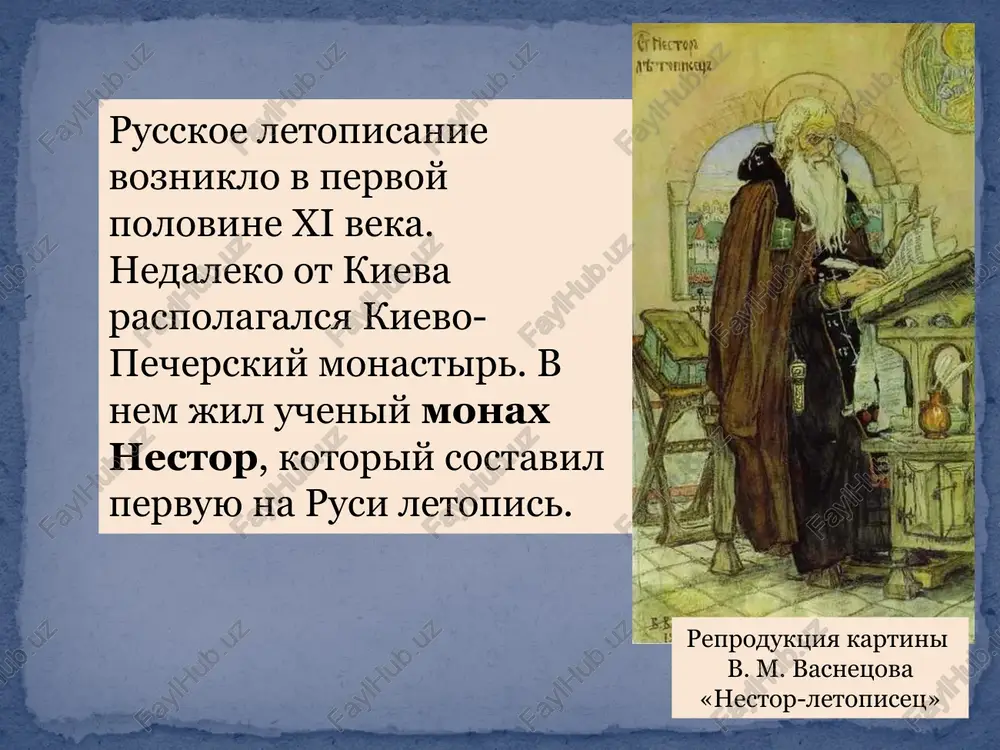 d grekami? 5.pochemu narod prozval olega veshim? 6. kak po-drugomu mojno ozaglavit prochitanniy fragment letopisi? prosmotr video «predanie o smerti knyazya olega» kak vi dumaete, kakie kachestva xaraktera olega proyavlyayutsya v etom epizode: sila ili slabost ego xaraktera? kogda chelovek o chyom-to ochen silno perejivaet – eto sila ili slabost? imeet li pravo chelovek perejivat, sochuvstvovat? imeet li na eto pravo voin, predvoditel voyska? mojem li mi skazat, chto blagodarya letopisyam mi smogli predstavit obraz knyazya olega? pochemu? analiz yastva - kushanya, eda (obichno iziskannaya, ochen vkusnaya). chudi – obshee nazvanie polskix plemen u slavyan. rusi – nazvanie naroda, kotoriy projival na territorii srednevekovogo gosudarstva i dal emu nazvanie – rus. pavoloki - nazvanie dorogix privoznix tkaney v drevney rusi. uzoroche — uzor, ukrashenie. radimichi – gruppa vostochno - slavyanskix plemen, chto projivali mejdu dneprom i desnoy. slovarnaya rabota slovarnaya rabota volxvi – nazvanie yazicheskix jretsov, kudesnikov, predskazateley u slavyan …