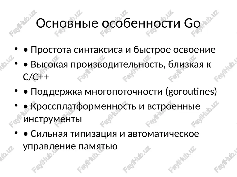 programmirovanie na go - Page 3