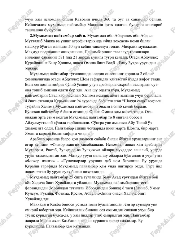 gan. islom dinining vujudga kelishi bilan ularning ma'naviyati, hayot tarzi va qarashlarida sekin-asta tub o'zgarishlar sodir bo'lishiga olib kelgan. bir so'z bilan aytganda islom dini arabiston yarim orolidagi vaziiyatni e'tiborga olib islomdan oldingi davrni johiliya davri deb atadi. bu so'z arab tilida “johillik”, “bilmaslik”, “nodonlik” ma'nolarini anglatadi. chunki bu davrda arablar orasida al-vasaniyya – ya'ni ko'pxudolik hukm surib, ular yakkaxudolikdan bexabar edilar. bundan tashqari xalq orasida qizlarini tiriklayin ko'mish, mayxo'rlik va boshqa bir qator axloqiy buzuqliklar keng yoyilgan bo'lib, islom dini bunday odatlarga chek qo'ydi. arablar orasida ko'pxudolik shu darajada avj olgan ediki, xatto har bir qabila va har bir oilaning o'z xudosi bo'lgan. shuning uchun ham islomdan oldin ka'bani ichida 360 ta but va sanamlar bo'lgan. keyinchalik muhammad payg'ambar makkani fath qilgach, bularni sindirib tashlashni buyuurgan. 2.muhammad payg'ambar hayoti. muhammad ibn abdulloh ibn abd al-muttalib makka va uning atrofi tarixida «fil voqeasi» nomi bilan mashhur bo'lgan jangdan 50 kun …