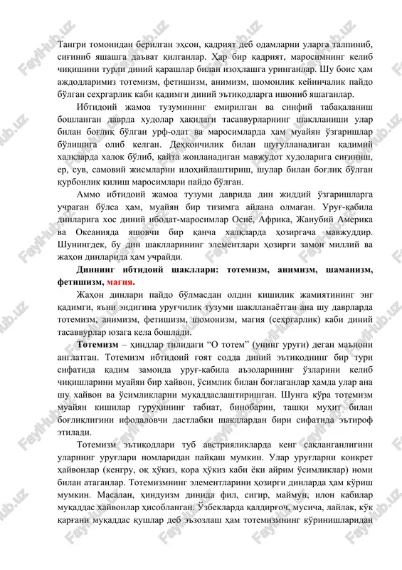 olalarni tarbiyalash, ularga hunar o'rgatish kabi ishlar hamkorlikda olib borilgan. har qanday madaniy taraqqiyot zamirida ma'lum bir diniy g'oyaga bo'lgan e'tiqod mavjud. faqat diniy e'tiqodlargina tsivilizatsiyalar taraqqiyotini anglash mumkin. bunda aqidalar, g'oyalar, afsonalar diniy e'tiqodlar mazmun-mohiyatini ifodalaydi. turli dinlar, e'tiqodlar o'rta osiyo aholisiga xos xususiyatlardan biri bo'lgan. yurtimizga islom dini kirib kelganidan keyin ham ushbu e'tiqodlar bilan bog'liq marosim va urf-odatlar xalq hayotidan butkul yo'qolib ketmagan. chunki, uzoq o'tmishda yashagan ajdodlarimiz tabiat va turmushdagi ayrim narsa va hodisalarni ilohiylashtirganlar. ularni tangri tomonidan berilgan ehson, qadriyat deb odamlarni ularga talpinib, sig'inib yashashga da'vat qilganlar. har bir qadriyat, marosimning kelib chiqishini turli diniy qarashlar bilan izohlashga uringanlar. shu bois ham ajdodlarimiz totemizm, fetishizm, animizm, shomonlik keyinchalik paydo bo'lgan sehrgarlik kabi qadimgi diniy e'tiqodlarga ishonib yashaganlar. ibtidoiy jamoa tuzumining emirilgan va sinfiy tabaqalanish boshlangan davrda xudolar haqidagi tasavvurlarning shakllanishi ular bilan bog'liq bo'lgan urf-odat va marosimlarda ham muayyan o'zgarishlar bo'lishiga olib kelgan. dehqonchilik …