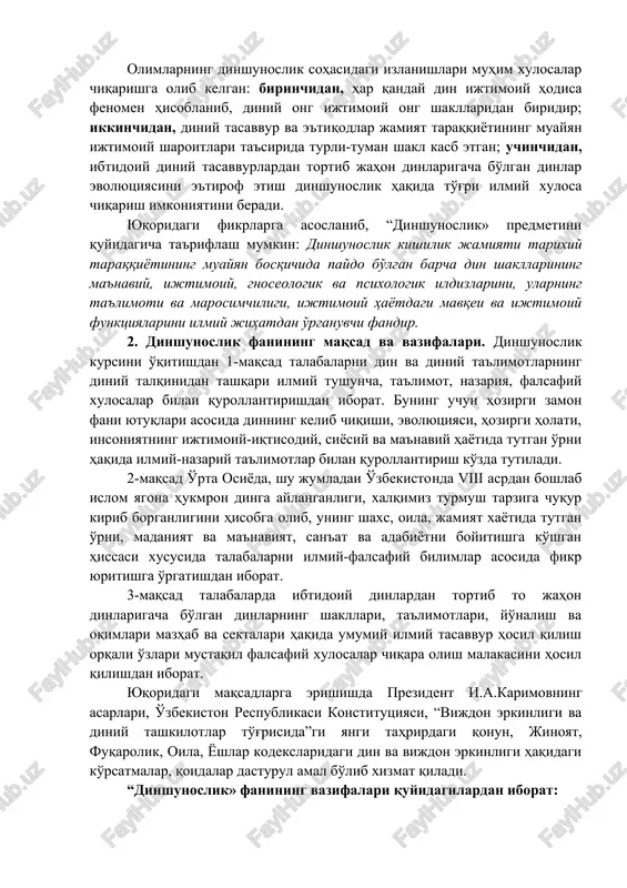'lgan. binobarin, xix asrda mifologik maktab (aka-uka grimm, m.myuller); antropologik maktab (l.feyerbax) va boshqa maktablar paydo bo'lgan. xx asrda dinshunoslik yanada yangi nazariyalar bilan boyigan. bunda shveytsariyalik psixolog k.yung va ayniqsa, frantsuz sotsiologi e.dyurkgeymning “kollektiv ong” haqidagi ta'limoti diqqatga sazovordir. ammo o'sha davr dinshunosligi dinga o'z ijtimoiy-siyosiy qarashlarini bayon etar ekan, bu qarashlari diniy tashkilotlar manfaatlari bilan bog'lanmagan, mafkuraviy jihatdan betaraf qilib ko'rsatmoqchi bo'lgan. bu urinishlarni “asoslash”da turli falsafiy hamda ijtimoiy nazariyalardan foydalangan. amalda esa ilohiyotga ko'proq yondashgan. olimlarning dinshunoslik sohasidagi izlanishlari muhim xulosalar chiqarishga olib kelgan: birinchidan, har qanday din ijtimoiy hodisa fenomen hisoblanib, diniy ong ijtimoiy ong shakllaridan biridir; ikkinchidan, diniy tasavvur va e'tiqodlar jamiyat taraqqiyotining muayyan ijtimoiy sharoitlari ta'sirida turli-tuman shakl kasb etgan; uchinchidan, ibtidoiy diniy tasavvurlardan tortib jahon dinlarigacha bo'lgan dinlar evolyutsiyasini e'tirof etish dinshunoslik haqida to'g'ri ilmiy xulosa chiqarish imkoniyatini beradi. yuqoridagi fikrlarga asoslanib, “dinshunoslik» predmetini quyidagicha ta'riflash mumkin: dinshunoslik kishilik jamiyati tarixiy taraqqiyotining muayyan …