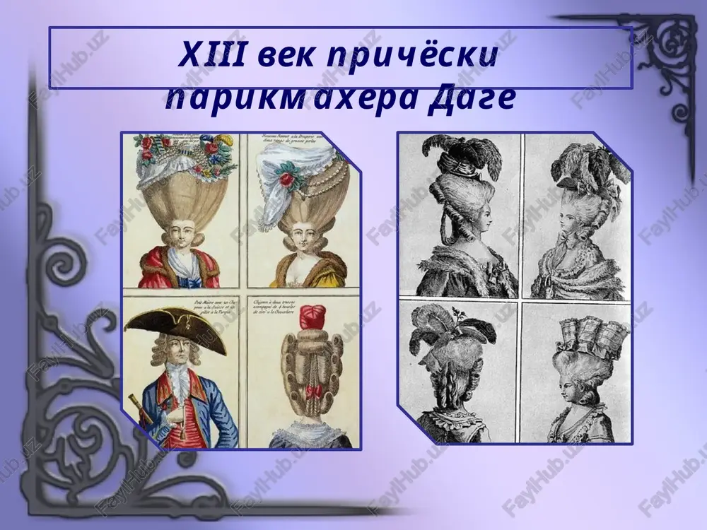 , chto ego mojno smelo nazvat odnim iz samix aktualnix i modnix stiley v mire. djinsi rasprostranilis po vsemu miru, ix nosyat lyudi vsex vozrastov, nachinaya s tex, kotorie eshyo ne umeyut xodit i, zakanchivaya temi, komu uje trudno xodit. chto je tak prityagivaet vsex k odejde, kotoraya pervonachalna bila zadumana, kak rabochaya odejda? osobennosti djinsovogo stilya odejdi – eto ego praktichnost i v to je vremya prostota. djinsoviy stil schitaetsya samim nadejnim variantom na vse vremena. pravda vsegda stoit pomnit, danniy stil vse-taki nepriemlem dlya peregovorov i delovix vstrech. trebovaniya k odejde ekspluatatsionnie: odejda doljna bit udobnoy konstruktsii, visokogo kachestva obrabotki; odejda doljna bit prochnoy za schet ukrepleniya otdelnix uzlov s pomoshyu prokladki, bortovki, podkladki. esteticheskie: odejda doljna sootvetstvovat sovremennomu napravleniyu modi; odejda doljna uchitivat individualnie osobennosti figuri; xaraktera, vozrasta; odejda doljna bit krasivoy, chistoy, otglajennoy. gigienicheskie: odejda doljna sozdavat blagopriyatniy mikroklimat; odejda doljna bit legkoy, myagkoy, prochnoy, ne …