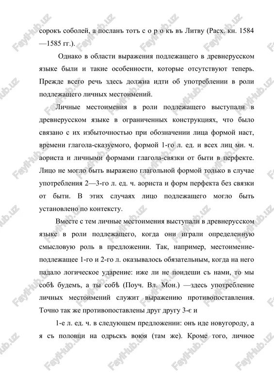 mennoe skazu­emoe, a takje naxodyasheesya v neskolko inom polojenii prichast­noe skazuemoe. esli govorit o virajenii prostogoiіagolnogo skazuemogo, to drevnerusskiy yazik imel, v obshem, neznachitelnie otlichiya v etom otnoshenii ot sovremennogo russkogo yazika. vishe uje bilo privedeno dostatochno primerov, v kotorix nablyudaetsya upotreb­lenie prostogo glagolnogo skazuemogo i kotorie pokazivayut, chto takoe skazuemoe v'fa^alosі4k)rmamirazlichnix.vremen-i. nakloneniy.tіoetomu izmeneniya, zatronuvshie prostoe glagolnoe skazuemoe, bili svyazani s utratoy prostix form proshedsh. vre­meni i plyuskvamperfekta i s utratoy svyazki ot biti v sostave perfekta, o chem uje govorilos. v rezultate etix protses­sov prostoe glagolnoe skazuemoe stalo virajatsya formami nastoyashego, prostogo i slojnogo budushego i proshedshego vre­meni. otnositelno imennogo skazuemogo vnimaniya zasluji­vaet prejde vsego vopros ob upotreblenii svyazki biti v sostave etogo skazuemogo. v drevnerusskom yazike takaya svyazka upotreblya­las ne tolko v forme proshedshego i budushego vremeni, no i nastoyashego. vmeste s tem v nastoyashem vremeni upotreblyalis i bessvyazochnie konstruktsii. pamyatniki drevnerusskogo yazika vpolne otchetlivo svidetelstvuyut kak o …