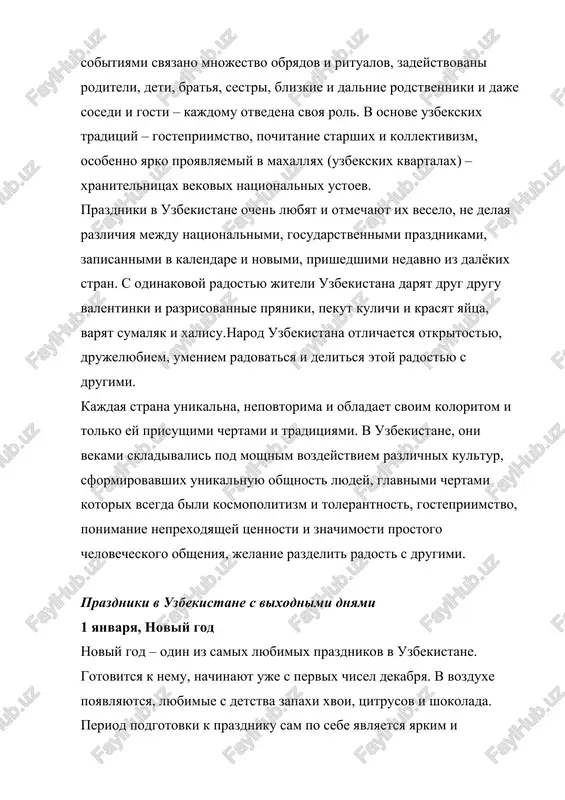 yat v restoranax, klubax, kafe, kotorie gotovyat k novomu godu osobennuyu razvlekatelnuyu programmu, spetsialnoe prazdnichnoe menyu i mnojestvo syurprizov. v prazdnichnie dni v restoranax, magazinax, v taksi mojno vstretit deda moroza i snegurochku. v gorodax o nastuplenii novogo goda izveshayut prazdnichnim salyutom. chitat dalee... 14 yanvarya, den zashitnikov rodini 14 yanvarya v uzbekistane bil ob'yavlen dnem zashitnikov rodini, tak kak imenno v etot den, v 1992 godu vse voyska na territorii strani pereshli pod yurisdiktsiyu suverennogo gosudarstva. den zashitnikov rodini – bolshoy gosudarstvenniy prazdnik. na glavnoy ploshadi strani proxodyat torjestva, v kotorix uchastvuyut ministerstvo oboroni, ministerstvo vnutrennix del, slujba natsionalnoy bezopasnosti i drugix vedomstv. zvuchat pozdravleniya i vruchayutsya nagradi ot rukovodstva strani. osobuyu torjestvennost proisxodyashemu pridayot shestvie vsex podrazdeleniy voysk pod zvuki voennogo orkestra. eto, nesomnenno, professionalniy prazdnik voennix, no v nyom pomimo ofitsialnoy sostavlyayushey, neizmenno prisutstvuet i obichnaya chelovecheskaya. v kajdoy seme, uchebnom zavedenii i trudovom kollektive, vse mujchini …