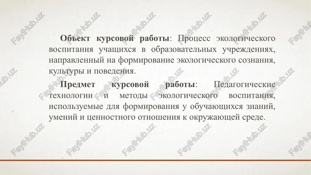 pax formirovaniya u uchashixsya ekologicheskogo soznaniya, bazovix znaniy o prirode i tsennostnogo otnosheniya k ney. traditsionnie pedagogicheskie podxodi predpolagayut sistematicheskuyu, planomernuyu i tselenapravlennuyu peredachu znaniy i formirovanie navikov u obuchayushixsya cherez takie formi raboti, kak ob'yasnenie, lektsiya, beseda, chtenie tekstov, nablyudenie, ekskursiya, rabota s naglyadnimi materialami i illyustratsiyami. 7 1.3. ekologicheskoe vospitanie detey doshkolnogo vozrasta doshkolniy vozrast yavlyaetsya vajneyshim etapom v stanovlenii lichnosti rebyonka, kogda formiruyutsya osnovi mirovozzreniya, privichek, emotsionalno-tsennostnix orientatsiy i modeley povedeniya. v etot period nablyudaetsya visokaya chuvstvitelnost k vneshnim vozdeystviyam, bistraya obuchaemost, a takje intensivnoe razvitie mishleniya, rechi, pamyati i voobrajeniya. imenno poetomu ekologicheskoe vospitanie na doshkolnom etape igraet klyuchevuyu rol v formirovanii u rebyonka nachalnogo urovnya ekologicheskoy kulturi. s psixologo-pedagogicheskoy tochki zreniya, deti doshkolnogo vozrasta otlichayutsya naglyadno-obraznim mishleniem, chto oznachaet, chto oni vosprinimayut okrujayushiy mir cherez konkretnie obrazi, vizualnie vpechatleniya, nablyudenie i lichniy opit. 8 1.4. ekologicheskoe vospitanie v nachalnoy shkole mladshiy shkolniy vozrast (s 6–7 …