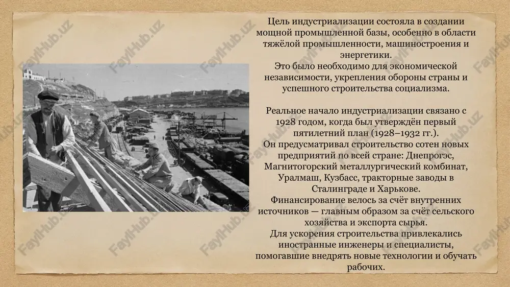 icheskie, mashinostroitelnie, ximicheskie i energeticheskie predpriyatiya. ukrepit oboronnuyu mosh sssr, podgotovit stranu k vozmojnoy voyne. razvivat lyogkuyu i pishevuyu promishlennost, chtobi uluchshit jizn naseleniya. povisit proizvoditelnost truda i kulturniy uroven rabochix i krestyan. zavershit kollektivizatsiyu selskogo xozyaystva i pereyti k stabilnoy rabote kolxozov i sovxozov. xod vipolneniya plana 1. promishlennost prodoljilos stroitelstvo gigantov industrii: magnitogorskiy i kuznetskiy metallurgicheskie kombinati, uralmash, gaz i zis (avtozavodi), dneproges, xarkovskiy traktorniy, stalingradskiy traktorniy. poyavilis novie otrasli: aviatsionnaya, traktornaya, ximicheskaya, stankostroitelnaya. k seredine 1930-x godov sssr vishel na vtoroe mesto v mire po ob'yomu promishlennogo proizvodstva (posle ssha). selskoe xozyaystvo prodoljalas kollektivizatsiya, nachataya v pervoy pyatiletke. k 1937 godu bolee 90% krestyanskix xozyaystv voshli v kolxozi. nachalos mexanizirovanie selskogo truda — poyavilis mts (mashinno-traktornie stantsii), obespechivavshie kolxozi texnikoy. odnako iz-za zasux, neumelogo upravleniya i repressiy proizvodstvo zerna roslo medlenno. transport i svyaz postroeno svishe 13 tisyach km jeleznix dorog, v tom chisle vajneyshie magistrali: bam …