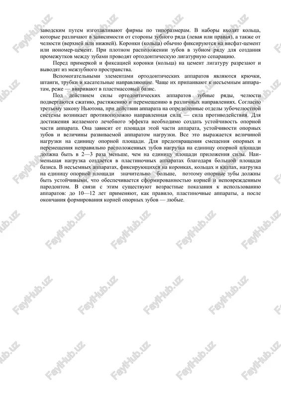 tkovremenno). k pervim otnosyatsya aktivnie appara​ti, poskolku oni deystvuyut do togo vremeni, poka prujina ili elastichnoe koltso ne poteryaet uprugosti. ko vtorim prinyato ot​nosit funktsionalnie apparati, tak kak oni deystvuyut prerivisto, tolko v moment sokrasheniya mishts. odnako takoe delenie ne vsegda is​tinno. po mneniyu d.a. kalvelisa i drugix issledovateley, ispolzova​nie malix i prerivistix sil bolee tselesoobrazno. s'emnie i nes'emnie apparati imeyut preimushestva i nedostatki. preimushestva s'emnix appara​tov — udobstvo uxoda za nimi, so​blyudenie gigieni rta, vozmojnost snyat apparat i proverit rezulta​ti lecheniya. krome etogo, vozmoj​nost mnogochislennix modifika​tsiy i kombinirovaniya s vnerotovimi apparatami, texnicheskaya pro​stota izgotovleniya. vajno i to, chto oporoy mojet bit ne tolko zub, no i alveolyarniy otrostok. s'em​nie apparati legko dozirovat, oni pozvolyayut osushestvlyat vizual​niy kontrol. nedostatkami ix yav​lyayutsya razdrajayushee deystvie ba​zisa apparata na slizistuyu oboloch​ku vplot do poyavleniya allergiche​skoy reaktsii, a takje podverjen​nost kariesu pri nesoblyudenii gigieni rta. krome togo, esli rebe​nok ne distsiplinirovan, to s'em​niy apparat …