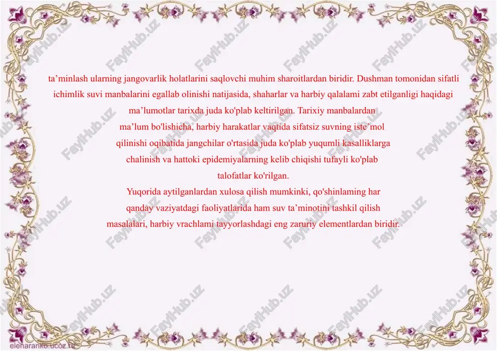 vositalami beradi va harbiy xizmatchilarga beriladigan suvning sifatini nazorat qiladi. tibbiy xizmat vakili suv manbaini razvedka qilishda quyidagi vazifalarni bajarishi shart: suv manbaini razvedkadan o'tkazish uchun kuch va vositalami ajratadi, manbadan suv olish nuqtasi va suv ta’minoti punkti joylashgan hududda sanitar-epidemiologik holatini doimiy nazorat ostiga oladi, harbiy xizmatchilarga xo'jalik va ichish uchun tarqatilayotgan suvning sifatini nazorat qilishni tashkil qiladi, suv iste’mol me'yorlariga asosan tarqatiladigan suvning miqdorini nazorat qiladi, suv olish nuqtasi va suv ta’minoti punktidagi xizmatchilarning salomatligini tibbiy nazoratdan o'tkazib boradi, qismdagi xizmatchilarning shaxsiy suv zaxiralarini zararsizlantirish vositalari bilan ta’minlaydi. ta’minot bo'yicha qism komandirining yordamchisi suv ta ’minoti punktida tozalangan va zararsizlantirilgan suvlami qism jangchilariga o'z vaqtida yetkazib berishni ta’minlaydi va harbiy qism joylashgan joydagi suv manbalarini razvedkadan o'tkazadi. suv manbasini tanlash va suv ta’minoti puktini tashkil qilish, awal o'tkazilgan razvedka ma’lumotlari asosida harbiy qism shtabi tomonidan tashkil qilinadi. uning bevosita rahbari esa injenerlik xizmatining boshlig'i hisoblanadi, qismdagi bo'linmalarning joylashgan …