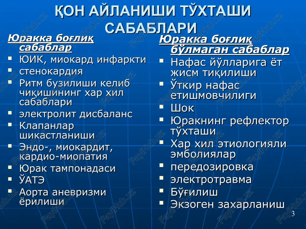 asiga yo'llanadi 16 ko'krak qafasi ezilganda ko'krak qafasi bosimi bosh miya qon aylanishiga ta'sir qilmaydi, chunki bo'yin venalarida klapanlar bor. differentiation, drugs, defibrillations qon aylanishining to'xtashinitezlik bilan differentsial tashxislash kerak. dori vositalaridan foydalanish. qorinchalar fibrillyatsiyasida yurakni elektr defibrillyatsiyasini o'tkazish. yurak o'pka reanimatsiyasida asosiy algoritmlar 18 4 tsikl – xar biri 30 ezish va 2 nafas 4 tsikl – xar biri 30 ezish va 2 nafas uyqu arteriyasida pulsni aniqlash (5 sek.) puls tiklanmasa yurak – o'pka reanimatsiyasini davom ettirish lozim 2 nafas, nafas davomiyligi 1-1,5 sek uyqu arteriyasida pulsni aniqlash (5-10 sek.) puls bo'lmaganda yurak bilvosita massaji bir kishi ko'krak qafasini ezish soni 80-100 marta 1 min. ko'krak qafasini ezish soni 80-100 marta min. ezish -nafas 30:2 4 - 7 sek. ichida 2 marta nafas xar 30 ezishdan keyin– 2 nafas 1- 1,5 sek. ikki kishi qon aylanishi to'xtashining xar xil turlarida reanimatsion chora tadbirlar asistoliyada reanimatsion chora tadbirlar asistoliya …