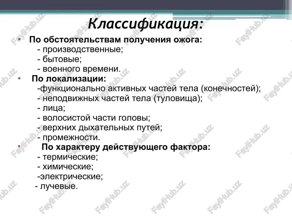 teliy slushivaetsya, sledov porajeniya ne ostayotsya. vtoraya stepen. povrejdaetsya orogovevayushiy epiteliy do rostkovogo sloya (poverxnostnie sloi dermi). formiruyutsya nebolshie puziri s seroznim soderjimim. polnostyu zajivayut za schyot regeneratsii iz soxranivshegosya rostkovogo sloya za 1—2 nedeli. tretya stepen. porajayutsya vse sloi epidermisa i derma. tretya a stepen. chastichno porajaetsya derma (do rostkovoy zoni), dnom rani slujit nepovrejdyonnaya chast dermi s ostavshimisya epitelialnimi elementami (salnimi, potovimi jelezami, volosyanimi follikulami). srazu posle ojoga viglyadit, kak chyorniy ili korichneviy strup. mogut formirovatsya puziri bolshogo razmera, sklonnie k sliyaniyu, s serozno-gemorragicheskim soderjimim. bolevaya chuvstvitelnost snijena. vozmojno samostoyatelnoe vosstanovlenie poverxnosti koji, esli ojog ne oslojnitsya infektsiey i ne proizoydyot vtorichnogo uglubleniya rani. tretya b stepen. totalnaya gibel koji do podkojno-jirovoy kletchatki. chetvyortaya stepen. gibel podlejashix tkaney, obuglivanie mishts, kostey, podkojno-jirovoy kletchatki. tsel- umenshit bol i predupredit opasnie dlya jizni oslojneniya. 1) obojjennuyu poverxnost poskoree podstavit pod struyu xolodnoy vodi i poderjat 5-10 minut. 2) nakrit suxoy …