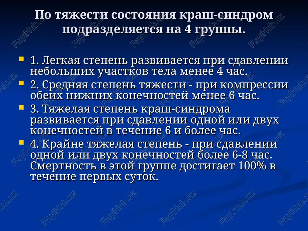 chivayutsya generalizatsiey gnoynoy infektsii, privodyat k letalnomu isxodu. sindromi pozitsionnogo sdavleniya dlitelnogo razdavlivaniya prichini razvitiya narkoticheskoe i toksicheskoe vozdeystvie, koma, pozitsionnaya kompressiya razdavlivanie, dekompressiya chastota vozniknoveniya nepostoyanno postoyanno proyavleniya travmi otsutstvie bolevogo shoka. na fone toksicheskoy i narkoticheskoy komi i oxlajdeniya – kollaps, posle vixoda iz komi – umerennaya boleznennost, onemenie i gipesteziya tkaney rezkoe bolevoe razdrajenie pri razdavlivanii; turniketniy i bolevoy shok posle dekompressii; virajennie i stoykie gemodinamicheskie narusheniya (kollaps, narushenie tsentralnoy gemodinamiki) lokalnie izmeneniya ochagovie nekrozi, flikteni; medlenno razvivayushiysya, no virajenniy otyok tkaney, medlenno narastayushaya plazmopoterya; otsutstvie virajennogo sgusheniya krovi virajennaya destruktsiya tkaney s mexanicheskim razrusheniem, lizisom; posle dekompressii – rannee i bistroe razvitie umerennogo otyoka tkaney; bistro narastayushaya plazmopoterya, virajennoe sgushenie krovi miorenalniy sindrom pigmentniy nefroz miorenalniy sindrom pigmentniy nefroz toksicheskaya pochka shokovaya pochka laboratornie pokazateli menee virajena giperazotemiya, giperkreatininemiya, giperkaliemiya, giperkaltsiemiya i anemiya rezko virajennie i bistro narastayushie narusheniya gomeostaza (giperazotemiya, giperkreatininemiya, giperkaliemiya, giperkaltsiemiya); virajennaya anemiya …
