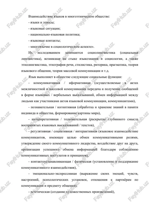 (est sushestvennie funktsionalnie razlichiya mejdu yazikom plemeni, yazikom narodnosti i yazikom natsii. yazik igraet isklyuchitelno vajnuyu rol v konsolidatsii rodstvennix (i ne tolko rodstvennix) plemyon v narodnost i v formirovanii natsii. odin i tot je etnos mojet polzovatsya odnovremenno dvumya ili bolee yazikami. tak, mnogie narodi zapadnoy evropi na protyajenii vsego srednevekovya polzovalis kak svoimi razgovornimi yazikami, tak i latinskim. v vavilonii naryadu s akkadskim (vavilono-assiriyskim) dolgoe vremya ispolzovalsya shumerskiy yazik. i naprotiv, odin i tot je yazik mojet odnovremenno obslujivat neskolko etnosov. tak, ispanskiy yazik ispolzuetsya v ispanii, a takje (chasto odnovremenno s drugimi yazikami) v chili, argentine, urugvae, paragvae, bolivii, peru, ekvadore, kolumbii, venesuele, paname, kosta-rike, salvadore, gondurase, gvatemale, meksike, respublike kuba, na filippinax, v respublike ekvatorialnaya gvineya i t.d. etnos mojet utratit svoy yazik i pereyti na drugoy yazik. eto proizoshlo, naprimer, v gallii v silu romanizatsii keltov. opisivaya vzaimootnosheniya ispolzuemix v odnom sotsialnom kollektive raznix variantov …