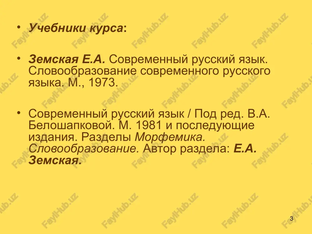 sinkretichnie morfemi, kotorie nesut na sebe dvoynuyu nagruzku – sovmeshayut slovoobrazovatelnie i grammaticheskie znacheniya: * uchitel – uchitel – nits – a student – student – k – a filolog – filolog – in – ya poet – poet – ess – a * no: chem virajeno znachenie jenskosti? suprug – suprug – a markiz – markiz – a rab – rab – a okonchanie – a sovmeshaet grammaticheskie znacheniya jensk.roda, ed.chisla, im.padeja i slovoobrazovatelnoe znachenie jenskosti. * 4.kajdaya chast rechi xarakterizuetsya spetsificheskimi sposobami i sredstvami obrazovaniya. dlya sushestvitelnix xarakterno obrazovanie s pomoshyu suffiksov: pisat – pisatel shkola – shkolnik terpet – terpenie perevozit – perevozka dlya glagola – prefiksatsiya: smotret – vismotret, dosmotret, peresmotret, podsmotret, posmotret, rassmotret i dr. * printsipialnoe razlichie etix razdelov – ix funktsionalnaya raznonapravlennost. slovoobrazovanie otnositsya k oblasti obrazovaniya novogo slova, morfologiya izuchaet ne novie slova, a razlichnie formi odnogo i togo je slova i …