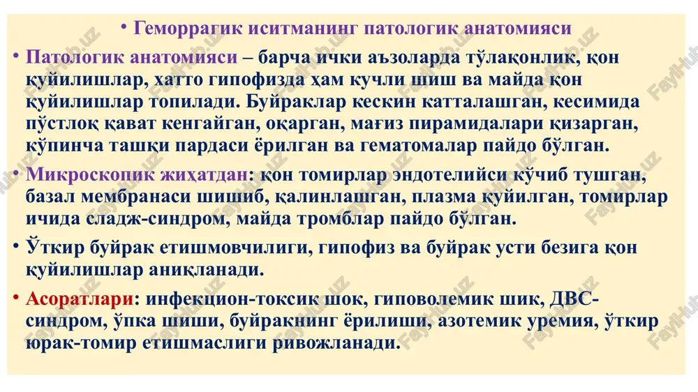 ar va o'pka zararlanishi bilan davom etadigan kasallik hisoblanadi. qo'zg'atuvchisi – yersinia pestis 1894 y. fransuz aleksandr yersen tomonidan ochilgan. manbasi – yumronqoziq, kalamush va sichqonlar. inkubatsion davri 2-6 kun. ulardan burga orqali odamga o'tadi. o'lat formalari: bubon, o'pka va septik formasi farq qilinadi. bubon formasi eng ko'p uchraydi. burga chaqqan joyda o'lat qo'zg'atuvchisi ko'payib, limfa tugunlarga tarqaladi va bubon paydo qiladi. keyin bubonlar ochiq yiringli yaralarga aylanadi. bubonlar, odatda tovuk tuxumidek yoki o'rtacha olmadek bo'ladi. xamir singari yumshoq, bubon ustidagi teri tarang, yaltiroq ko'rinishda. o'pka formasi – og'ir, virulentli, xavo-tomchi orqali tez tarqaladigan formasi hisoblanadi. nafasni bo'g'adi, yo'tal, ko'krakda og'riq, xansirash, pnevmoniya rivojlanadi. o'pkada plevra osti sohasida qon quyilishlar va nekrozalar paydo bo'ladi. o'pkaning bir yoki bir-necha bo'lagi zararlanadi, krupoz pnevmoniyaga o'xshab, qo'ng'ir-qizil ranga kiradi. septik formasi – bubon formasi asorati bo'lib, mushaklar og'rig'i, teri va ichki a'zolardan qon ketishi, shikastlangan to'qimalarning nekrozlanib qorayishi kuzatiladi. vabo choul ran – …