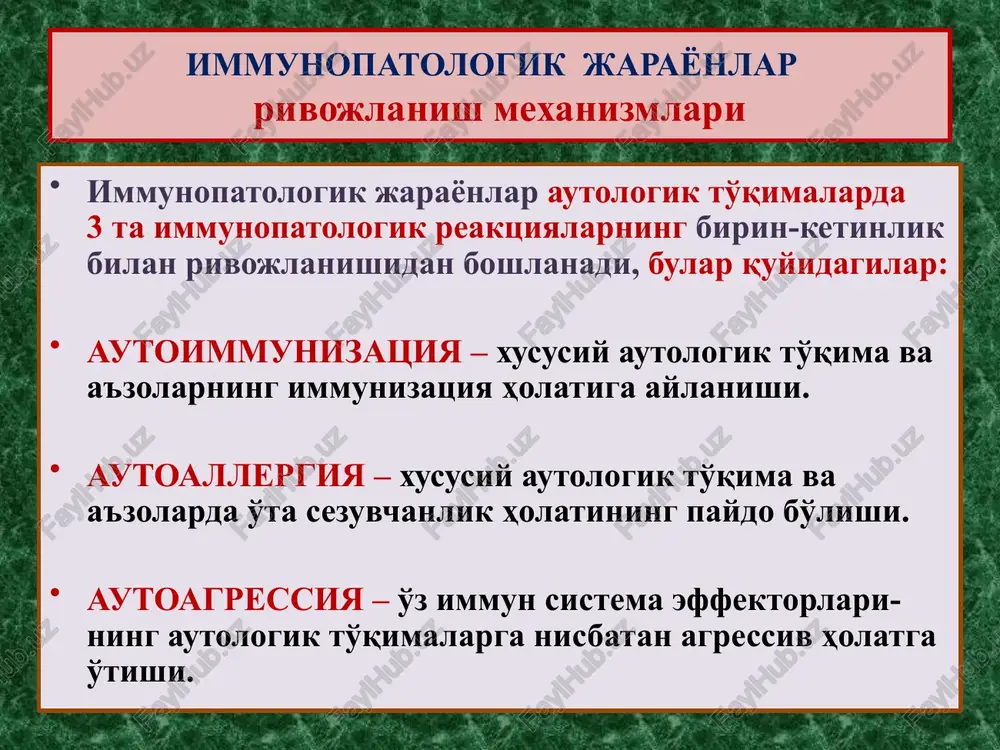 lik” holatini paydo qilinadi. faqat: bosh miya, nervlar, ko'z, endokrin va jinsiy bezlar gematogistiogen to'sig'i mustaxkamligidan ularga nisbatan “tolerantlik” paydo bo'lmaydi. autoimmun kasalliklar autoimmun kasalliklar rivojlanishida 3 ta patogenetik mexanizmlar yotadi: 1 – aslida “tolerantlik” holati yo'q to'qima va a'zolar “gematogistiogen to'sig'i”ning buzilishi. 2 – immunokompetent tizim effektorlari funktsional holatining birlamchi buzilishi, “o'z” va “yot” antigenlarni farq qilish holatining yo'qolishi. 3 – organizmning kasallangan to'qima va a'zolarida “yot antigen” yoki “autoantigen” larning paydo bo'lishi. bu mexanizmlar asosida rivojlanadigan kasalliklar - 3 ta guruh autoimmun kasalliklarni tashkil qiladi. autoimmun kasalliklar autoimmun kasalliklarning - 3 ta guruhi: 1 – organga xos birlamchi autoimmun kasalliklar (xashimoto bo'qog'i, entsefalomielit, polinevrit, idiopatik addisson kasalligi, aspermatogeniya, simpatik oftalmiya). 2 – sistemali autoimmun kasalliklar (revmatizm, sistemali qizil yugurik, revmatoid artrit, sklerodermiya, dermatomiozit). 3 – surinkali kasalliklarga qo'shilib keluvchi autoimmun kasalliklar (gepatit, gastrit, enterit va boshq.). immunodefitsitlar immunodefitsit, bu – organizmning maxsus himoyasini bajaruvchi immun tizimning birlamchi hamda …