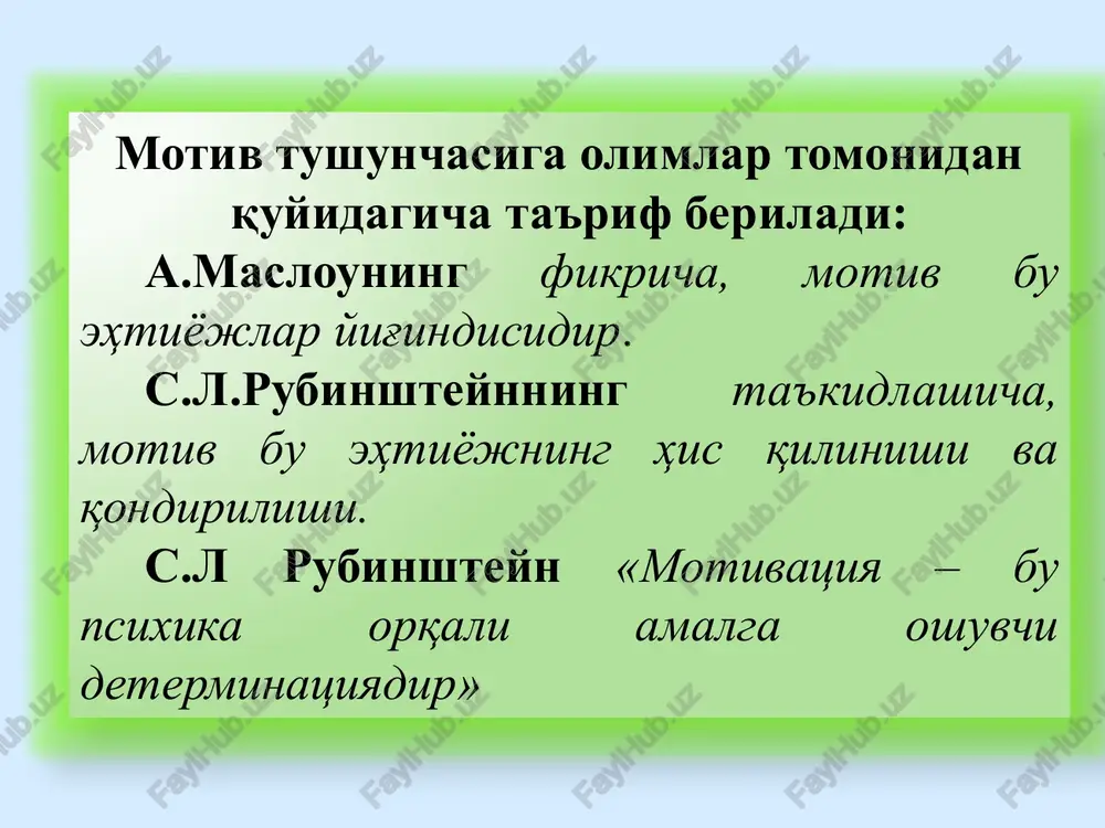 ostika qilishga yo'naltirilgan uslublar. har bir uslubning ajratilgan ko'rsatkichlarga bo'lgan diagnostikaviy imkoniyatlarini aniqlash. mazkur metodika natijalarini namoyon qilish chog'ida hisobga olinadigan nazariyani uslubning metodologik asosini hisobga olish. metodika matnlarining o'quvchilar yosh xususiyatlariga mosligi. o'quvchilar shaxsiy xususiyatlarini hisobga olish. diagnostikani o'tkazish p.ya.galperin fikricha, tashqi motivlar ta'lim jarayoni va predmetiga nisbatan «amaliy» munosabatda namoyon bo'ladi, bunda bilim keyingi faoliyat uchun tashqi shart-sharoit sifatida qaraladi va u ichki ta'limga bo'lgan barqaror qiziqish bilan bog'liqdir. tashqi motivlar ichida aynan tashqi yoki utilitar motivlar (bunda harakatning shakllanishi, sub'ekt moyil bo'lgan faoliyatni amalga oshiradigan shart-sharoit hisoblanadi) va musobaqaviy motivlar ajratiladi, bunda sub'ekt: boshqalarga va o'z-o'ziga o'zining oldingi muvaffaqiyatlarini qiyoslagan holda muvaffaqiyatlarga intiladi. p.m.yakobson ta'lim jarayoni bilan bog'liq bo'lmagan ijobiy yoki salbiy motivlarni tashqi motivlar deb, ta'lim jarayoniga singdirilgan motivlarni esa ichki motivlar deb hisoblaydi. m.v.matyuxina ham o'qsh faoliyati jarayoniga singdirilgan quyidagi ikki toifa motivlarni ajratadi: a) mazmun vositasida motivlashish (uchta darajasi mavjud, qiziqish-qiziqarlilik, dalillarga bo'lgan qiziqish, …