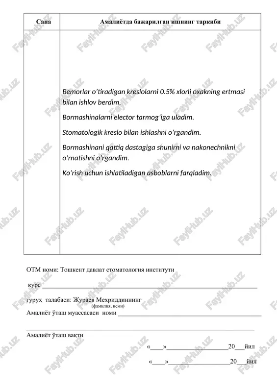 ing (familiya, ismi) amaliyot o'tash muassasasi nomi ____________________________________________ ______________________________________________________________________ amaliyot o'tash vaqti «____»___________________20___yil «____»___________________20___yil sana amaliyotda bajarilgan ishning tarkibi xlorli oxakning 0.5% ertmasi bilan xona va umumiy qo’llash joylarini nam ishlov berdim. stomatologik pinset bilan ishlash holatini kuzatdim. ko’rish uchun ishlatiladigan asboblarni farqlash. bormashinani qattiq dastagiga shunirni va nakonechnikni o’rnatishni o’rgandim. plombani qorish va qo’yish uchun ishlatiladigan asboblarni farqlashni o’rgandim. otm nomi: toshkent davlat stomatologiya instituti kurs __________________________________________________________________ guruh talabasi: juraev mexriddinning (familiya, ismi) amaliyot o'tash muassasasi nomi ____________________________________________ ______________________________________________________________________ amaliyot o'tash vaqti «____»___________________20___yil «____»___________________20___yil sana amaliyotda bajarilgan ishning tarkibi kompazit blomba ashyolarini farqlashni o’rgandim. tish toshlarni olish uchun ishlatiladigan asboblarini farqlash. ko’rish uchun ishlatiladigan asboblarni farqlash. tishlarni olish uchun ishlatiladigan asboblarni farqlashni o’rgandim. plombani pardozlashda ishlatiladigan asboblarni to’gri tanlash. otm nomi: toshkent davlat stomatologiya instituti kurs __________________________________________________________________ guruh talabasi: juraev mexriddinning (familiya, ismi) amaliyot o'tash muassasasi nomi ____________________________________________ ______________________________________________________________________ amaliyot o'tash vaqti «____»___________________20___yil «____»___________________20___yil sana amaliyotda bajarilgan ishning tarkibi …