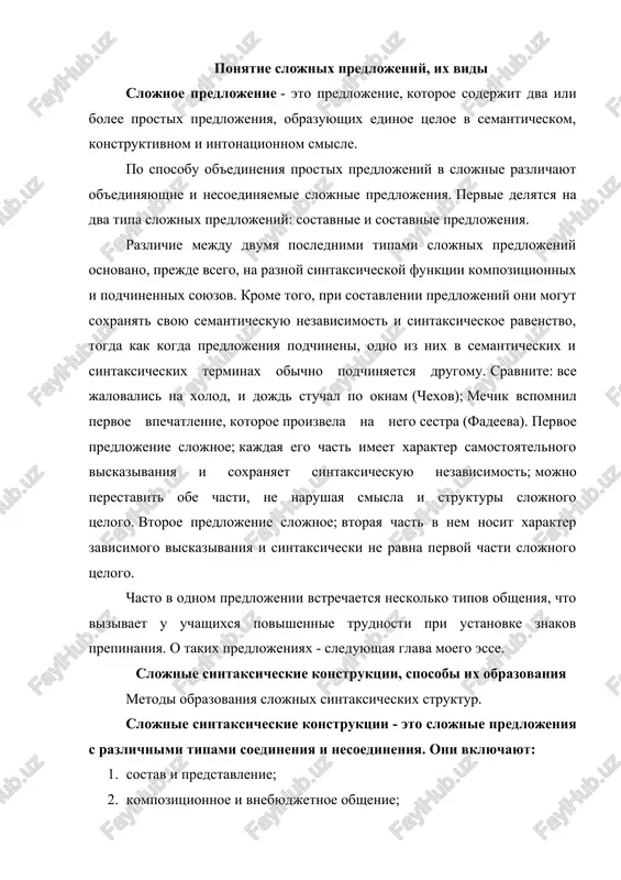 o. primeri takix predlojeniy smeshannogo tipa s podchinennoy ssilkoy: 1. tatyana afanasevna podala bratu znak, chto bolnoy xochet spat, i vse tixo vishli iz komnati, krome gornichnoy, kotoraya snova sela za pryalku (pushkin). 2. kak bi on ni bil podgotovlen, ego serdtse eknulo: vse ravno bolshoe sobitie (panteleev). 3. i stal rasskazivat, pochemu ne poluchilos: vse vokrug uje zalito vodoy, i chtobi popast v derevnyu, nujno bilo proyti po uzkoy polose v neskolko desyatkov metrov po obe storoni ot jeleznoy dorogi. slojnie predlojeniya, ix tipi slojnoe predlojenie - eto predlojenie, chasti kotorogo svyazani mejdu soboy podchinennimi soyuzami ili otnositelnimi slovami. podchinennaya svyaz mejdu chastyami slojnogo predlojeniya virajaetsya v sintaksicheskoy zavisimosti odnoy chasti slova ot drugoy. chast slojnogo predlojeniya, kotoraya sintaksicheski zavisit ot drugoy podchinennoy chasti, nazivaetsya pridatochnim predlojeniem. chast slojnogo predlojeniya, kotoromu podchinyaetsya pridatochnoe predlojenie, nazivaetsya osnovnim predlojeniem. podchinennoe otnoshenie virajaetsya opredelennimi formalnimi pokazatelyami - podchinennimi soyuzami i otnositelnimi (soyuznimi) …