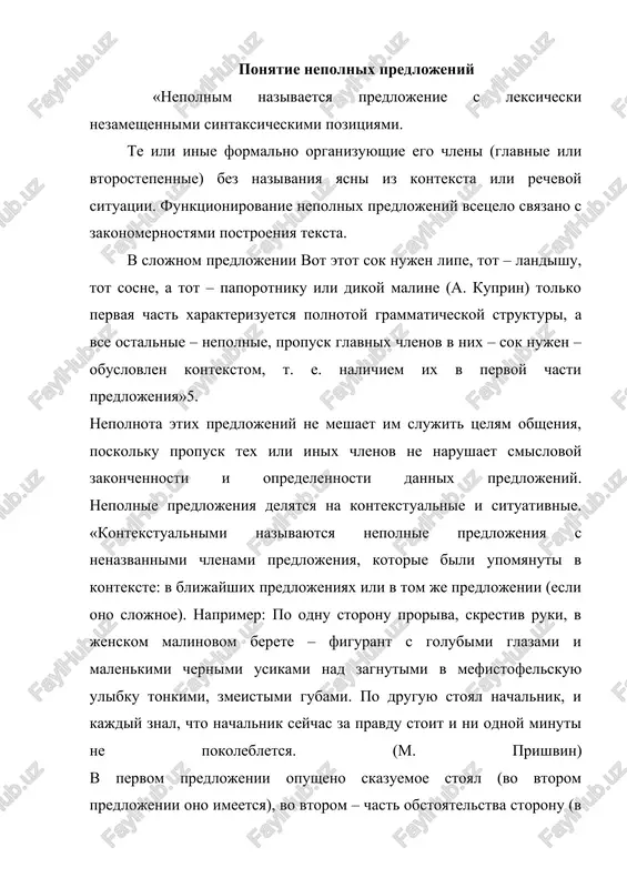 ruke on derjal udochku, a v drugoy – kukan s ribeshkoy (v. solouxin) vo vtoroy chasti predlojeniya ne nazvani glavnie chleni, imeyushiesya v pervoy chasti. v slojnopodchinennom predlojenii lopaxin prignul v okop i, kogda podnyal golovu, uvidel, kak vedushiy samolet, nelepo zavalivshis na krilo, odelsya chernim dimom i stal koso padat (m. sholoxov) v pridatochnoy chasti predlojeniya kogda podnyal golovu ne nazvano podlejashee, obshee s glavnoy chastyu. v bessoyuznom slojnom predlojenii: tak i edem: po rovnomu mestu – na telege, v goru – peshkom, a pod goru – tak s trustsoy (v. solouxin) v poyasnitelnoy chasti predlojeniya ne nazvano skazuemoe, upomyanutoe v poyasnyaemoy chasti»7. 4. predlojeniya s nepolnoy formoy slova ili nepolnim slovosochetaniem: ya reshil zanyatsya lovley pevchix ptits; mne kazalos, chto eto xorosho prokormit: ya budu lovit, a babushka – prodavat (m. gorkiy); lokotki ee delalis vse ostree, paltsi – tonshe. (k. fedin) takie propuski svyazani s povtoreniem strukturno …