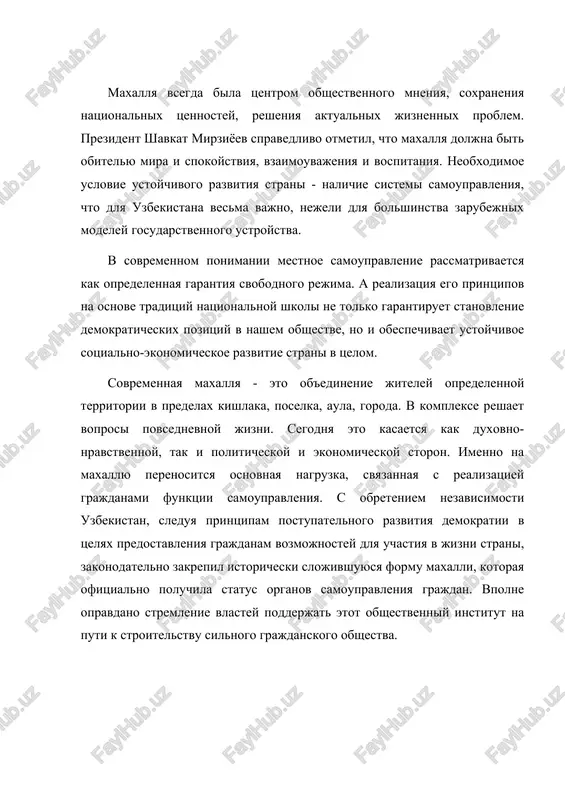 uri, obraza jizni, mishleniya i duxovnosti mnogonatsionalnogo uzbekskogo naroda. imenno v godi nezavisimosti vpervie v istorii natsionalnoy gosudarstvennosti sxodi grajdan zakrepleni v state 105 konstitutsii respubliki uzbekistan kak territorialnie edinitsi samoupravleniya. v ramkax realizatsii kontseptsii «ot silnogo gosudarstva — k silnomu grajdanskomu obshestvu» v bolee chem sta normativno-pravovix aktax uporyadocheno uchastie organov samoupravleniya v konkretnix sferax jizni obshestva. tolko za poslednie pyat let bili prinyati i vnedreni v obshestvennuyu jizn zakoni respubliki uzbekistan «ob organax samoupravleniya grajdan» i «o viborax predsedatelya (aksakala) sxoda grajdan i ego sovetnikov» v novoy redaktsii, okolo 20 polojeniy, kasayushixsya deyatelnosti maxalley, ix obshestvennix struktur. organizovani uchebnie kursi po povisheniyu kvalifikatsii rabotnikov sferi, deystvuet populyarniy prosvetitelskiy teleradiokanal «mahalla», vixodit v svet populyarnaya mnogotirajnaya gazeta «mahalla». s tselyu formirovaniya organizatsionno-pravovix osnov deyatelnosti maxalli, povisheniya pravovoy kulturi i professionalnix znaniy rabotnikov organov samoupravleniya grajdan, v 1992 godu sozdan blagotvoritelniy obshestvenniy fond «maxalla», imeyushiy razvetvlennuyu set strukturnix podrazdeleniy, funktsioniruyushix …