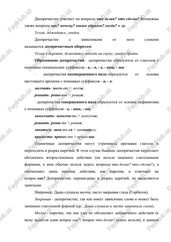 riznaki (neizmenyaemoe slovo). vii. obrazuet deeprichastniy oborot s formoy sushestvitelnogo s loshadi; v predlojenii deeprichastniy oborot - obstoyatelstvo vremeni. 2. deeprichastnie oboroti deystvie, oboznachaemoe deeprichastiem (deeprichastnim oborotom), otnositsya, kak pravilo, k podlejashemu dannogo predlojeniya, naprimer: podvedya itogi preniy, predsedatel sobraniya otmetil obshnost vzglyadov dokladchika i uchastnikov soveshaniya. esli je proizvoditel deystviya, virajennogo glagolom-skazuemim, i proizvoditel deystviya, virajennogo deeprichastiem, ne sovpadayut, upotreblenie deeprichastnogo oborota stilisticheski oshibochno, naprimer: "perexodya cherez relsi, strelochnika oglushil neojidanniy svistok parovoza" (perexodya otnositsya k strelochniku, a oglushil - k svistku). v ryade sluchaev vozmojno upotreblenie deeprichastnogo oborota, ne virajayushego deystvie podlejashego: 1) esli proizvoditel deystviya, oboznachennogo deeprichastiem, sovpadaet s proizvoditelem deystviya, oboznachennogo drugoy glagolnoy formoy, naprimer: avtoru bilo predlojeno vnesti v rukopis dopolneniya, uchitivaya poslednie dostijeniya nauki v dannoy oblasti; nichem nelzya bilo uderjat napora voln, naxlinuvshix na bereg, smetaya vsyo na svoyom puti; 2) v bezlichnom predlojenii pri infinitive, naprimer: prixodilos rabotat v trudnix usloviyax, ne …