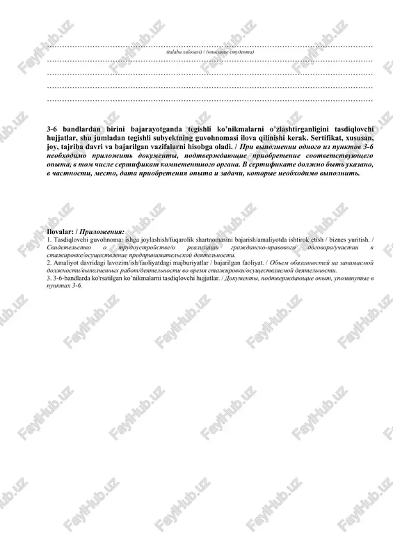 ..................................................................................................................................................................................................................................................................... ............................................................................................................................................................................ …………........................ (talabaning imzosi) / (podpis studenta) *mos kelganini tanlash/ obvesti sootvetstvuyushee **mos kelmaganini o’chirish / nenujnoe zacherknut men bajargan vazifalar menga kasbiy amaliyot uchun belgilangan bilimlarimni amaliyotda qo’llashga imkon berdi: / vipolnyaemie mnoy obyazannosti pozvolili mne realizovat rezultati obucheniya, predusmotrennie dlya proizvodstvennoy praktiki: 1. 1. bilim sohasida amaliyot o’talgan tashkilot (korxona/muassasa) tegishli bo'lgan iqtisodiy sektor faoliyatining tamoyillari va xususiyatlari bo’yicha ko’nikmalarga ega / boshqaruv amaliyotida qo'llaniladigan usullar, texnik vositalar to'g'risida chuqur bilimga ega / s tochki zreniya znaniy, znaet printsipi i xarakteristiki funktsionirovaniya sektora ekonomiki, k kotoromu prinadlejit organizatsiya (kompaniya/uchrejdenie), v kotoroy osushestvlyalas praktika / obladaet glubokimi znaniyami metodov, texnik i instrumentov, ispolzuemix v praktike upravleniya ………………………………………………………………………………………………………………… (talabaning xulosasi) /(opisanie studenta) ………………………………………………………………………………………………………………………………………………………………………………………………………………………………………………………………………………………………………………………………………………………………………………………………………………………………………………………………………… 2. 2. ko'nikmalar asosida soha bo’yicha tashkilotning turli bo'limlaridan kelgan ma'lumotlarini qabul qilish, tahlil qilish va ular asosida xulosalar chiqarish imkonini beradi. talaba o'z sohasidagi mutaxassislar bilan muloqot qila oladi / v oblasti navikov umeet poluchat …