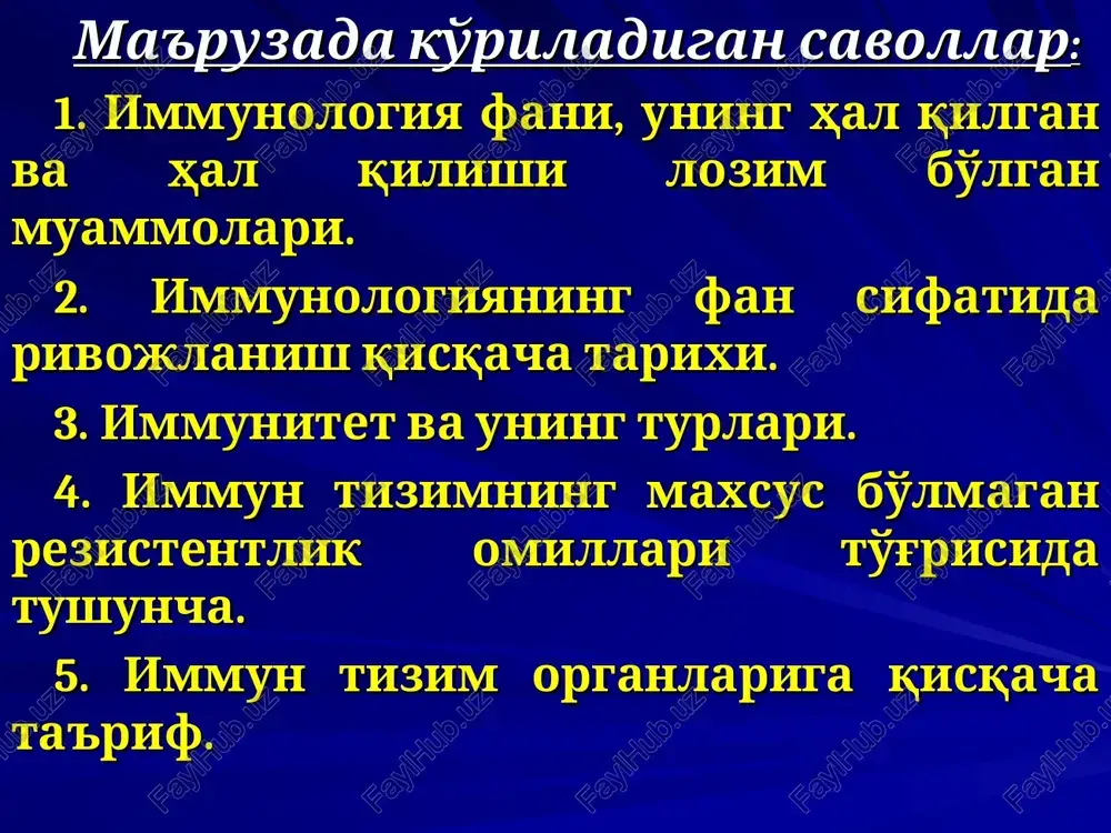 anlari va to'qimalari organizm bo'ylab tarqalgan holda joylashgan immun tizim hujayralari doimo organizm bo'ylab retsirkulyatsiya qiladi immun tizim maxsus antitelolar (immunoglo-bulinlar) ishlab chiqaradi i m m u n i t e t immunitas - “biror narsadan ozod qilish”. akademik r.v.petrovning immunitet ta'rifi: “immunitet - genetik begonalik belgisini tashib yuruvchi yot hujayra va zarralarga qarshi organizmning maxsus xususiyatidir”. i m m u n i t e t t u r l a r i 1. maxsus bo'lmagan rezistentlik omillari - filogenetik qadimiy, nasldan-naslga o'tuvchi. patogen agentlar bilan birinchi bo'lib uchrashadi 2. tabiiy immunitet - organizmda patogen agentlar bilan uchrashuv natijasida hosil bo'ladi - tug'ma immunitet - bir biologik turning ma'lum bir patogen agentlarga nisbatan chidamliligi bo'lib, nasldan-naslga o'tadi - orttirilgan immunitet - hayot davomida organizm immun tizimining yot antigenlar bilan ta'sirlashuvi hisobiga yuzaga keladi i m m u n i t e t t u r l a r i 3. …