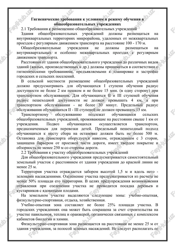 uchrejdeniya do krasnoy linii ne menee 25 m. territoriya uchastka ograjdaetsya zaborom visotoy 1,5 m i vdol nego - zelenimi nasajdeniyami. ozelenenie uchastka predusmatrivaetsya iz rascheta ne menee 50% ploshadi ego territorii. v tselyax preduprejdeniya vozniknoveniya otravleniya pri ozelenenii uchastka ne provoditsya posadka derevev i kustarnikov s yadovitimi plodami. na zemelnom uchastke videlyayutsya sleduyushie zoni: uchebno-opitnaya, fizkulturno-sportivnaya, otdixa, xozyaystvennaya. uchebno-opitnaya zona sostavlyaet ne bolee 25% ploshadi uchastka. v gorodskix uchrejdeniyax ona mojet bit sokrashena za schet stroitelstva na uchastke pavilonov, teplits i oranjerey, organicheski svyazannix s kompleksom kabinetov biologii i ximii. fizkulturno-sportivnaya zona razmeshaetsya na rasstoyanii ne menee 25 m ot zdaniya uchrejdeniya, za polosoy zelenix nasajdeniy. ne sleduet raspolagat ee so storoni okon uchebnix pomesheniy. oborudovanie sportivnoy zoni doljno obespechivat vipolnenie uchebnix programm po fizicheskomu vospitaniyu, a takje provedenie sektsionnix sportivnix zanyatiy i ozdorovitelnix meropriyatiy. sportivno-igrovie ploshadki imeyut tverdoe pokritie, futbolnoe pole - travyanoy pokrov. zanyatiya na sirix ploshadkax, …