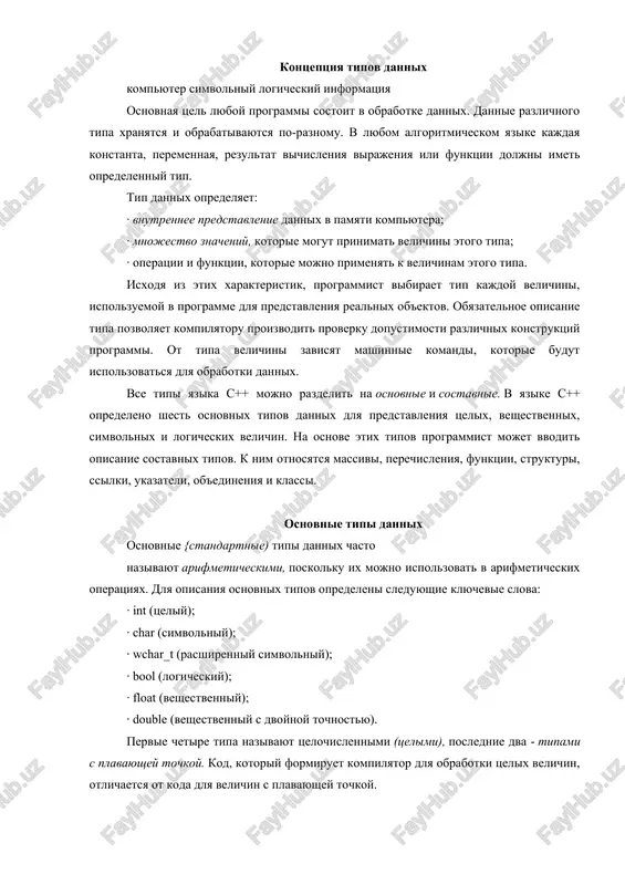 moshyu suffiksov l, 1 (long) i u, u (unsigned). naprimer, konstanta 32l budet imet tip long i zanimat 4 bayta. mojno ispolzovat suffiksi l i u odnovremenno, naprimer, 0x22ul ili 05lu. primechanie. tipi short int, long int, signed int i unsigned int mojno sokrashat do short, long, signed i unsigned sootvetstvenno. simvolniy tip (char) pod velichinu simvolnogo tipa otvoditsya kolichestvo bayt, dostatochnoe dlya razmesheniya lyubogo simvola iz nabora simvolov. kak pravilo, eto 1 bayt. tip char, kak i drugie tselie tipi, mojet bit so znakom ili bez znaka. v velichinax so znakom mojno xranit znacheniya v diapazone ot -128 do 127. pri ispolzovanii spetsifikatora unsigned znacheniya mogut naxoditsya v predelax ot 0 do 255. etogo dostatochno dlya xraneniya lyubogo simvola iz 256-simvolnogo nabora ascii. velichini tipa char primenyayutsya takje dlya xraneniya tselix chisel, ne previshayushix granitsi ukazannix diapazonov. rasshirenniy simvolniy tip (wchart) tip wchar_t prednaznachen dlya raboti s naborom simvolov …