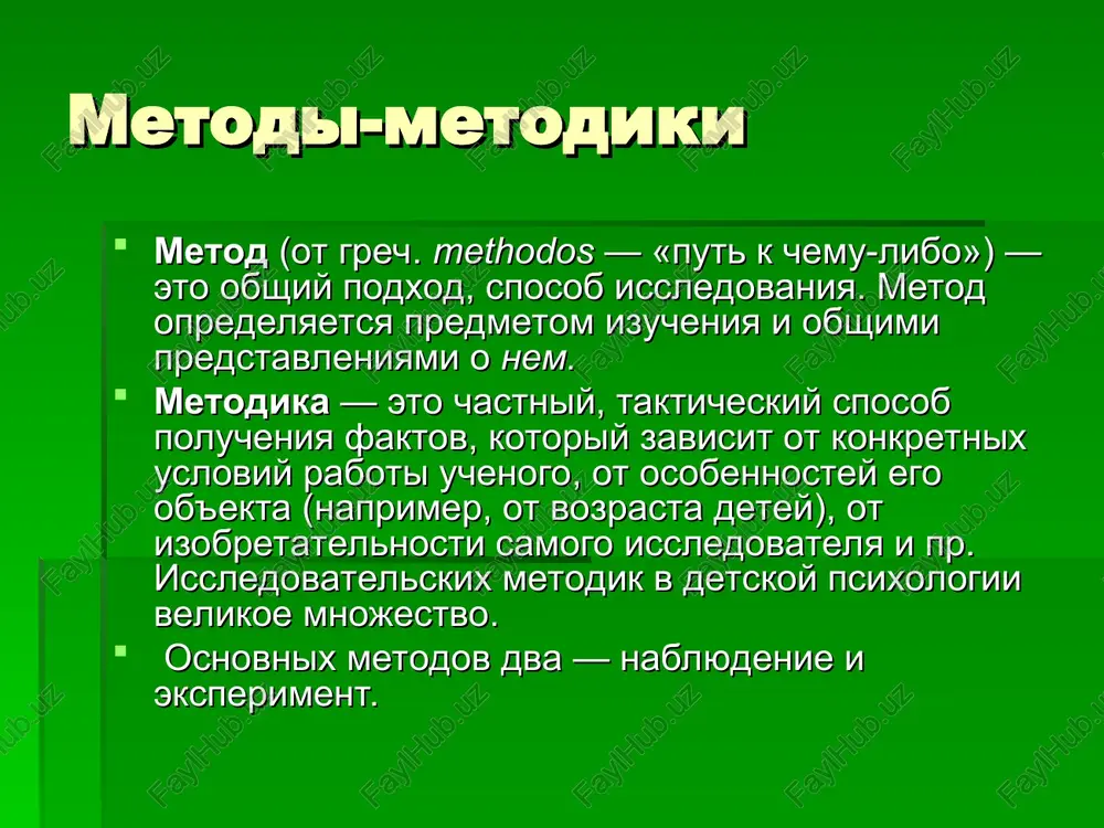 metodi detskoy psixologii - Page 3